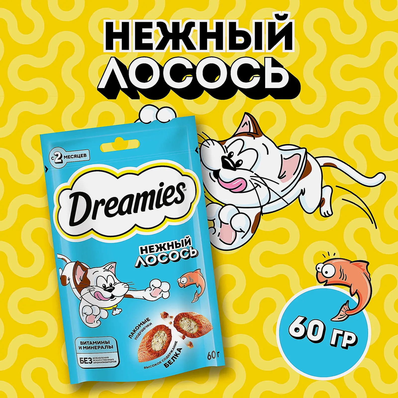 Лакомство для кошек с лососем Dreamies 60г