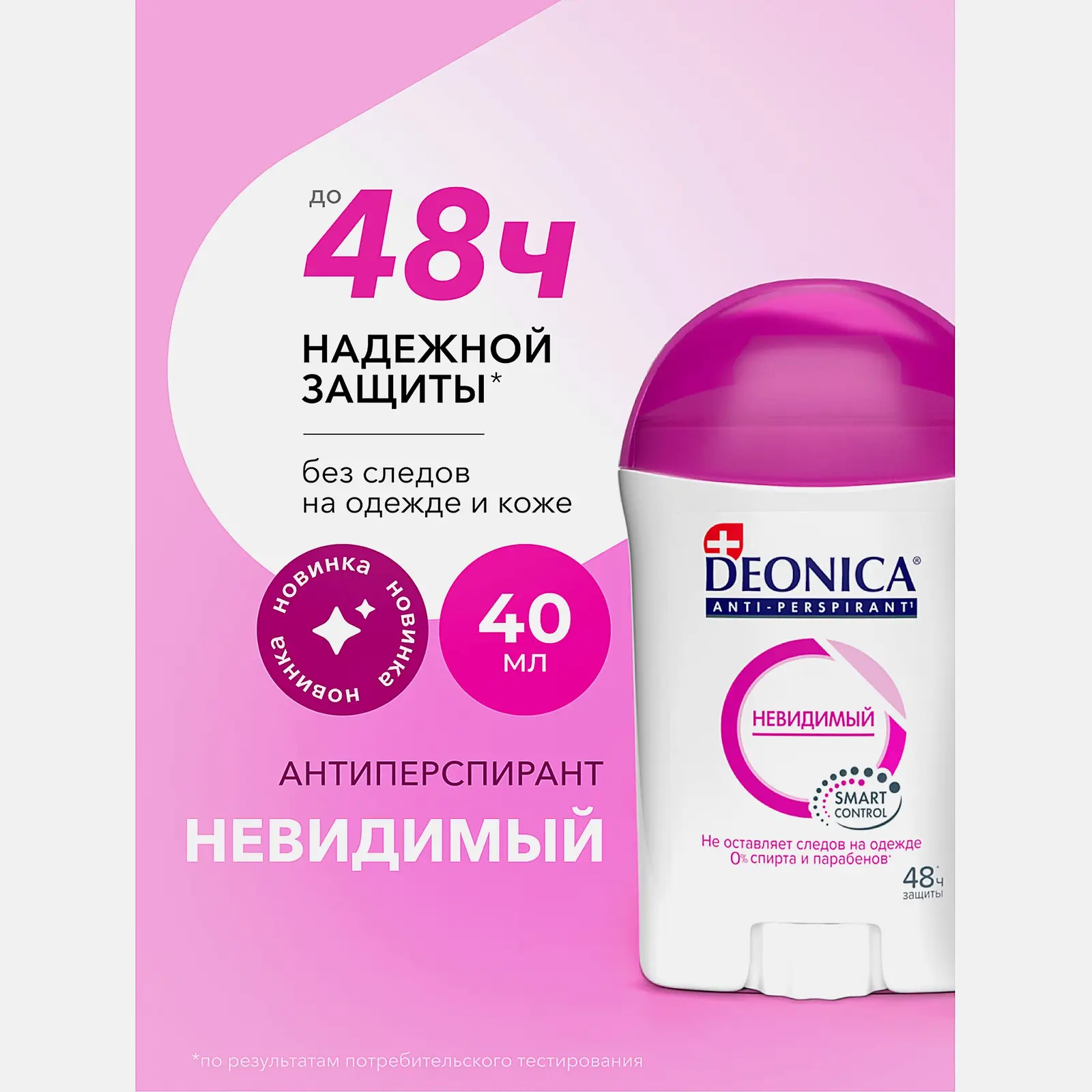 Антиперспирант-стик Невидимый Deonica 40мл - фото 2 Антиперспирант-стик Невидимый Deonica 40мл - фото 2