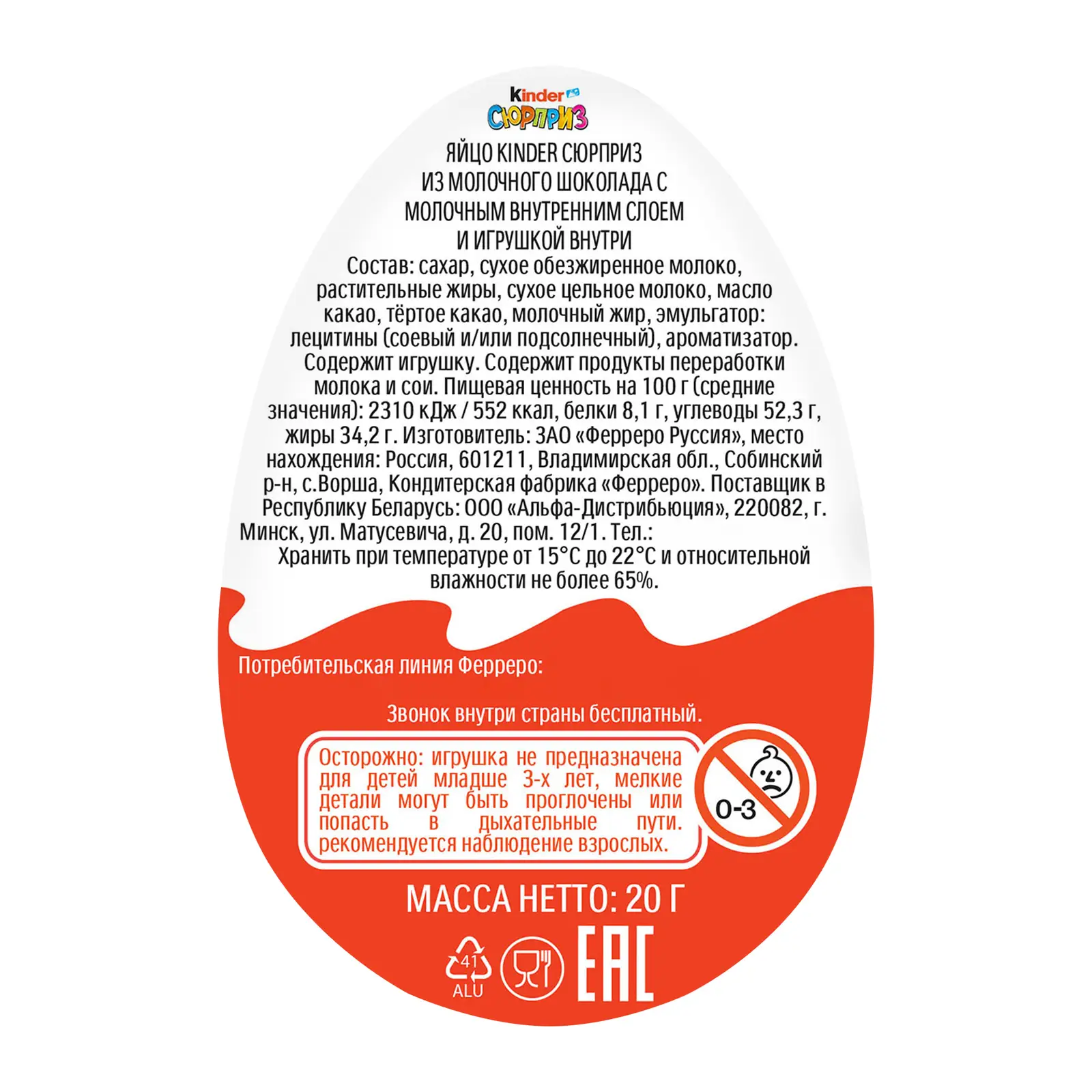 Шоколадное яйцо Kinder Сюрприз 20г