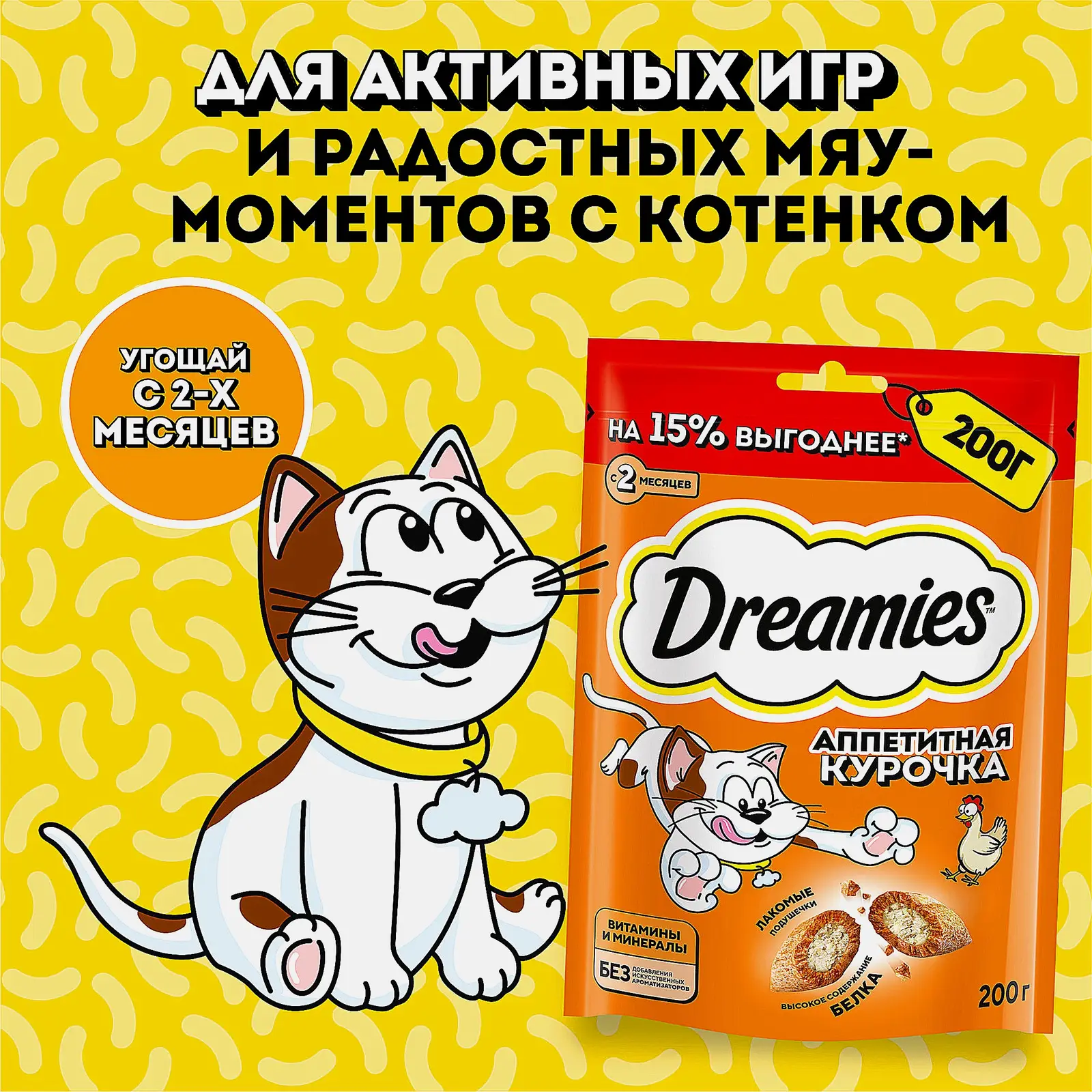 Лакомство для взрослых кошек с курицей Dreamies 200г - фото 4