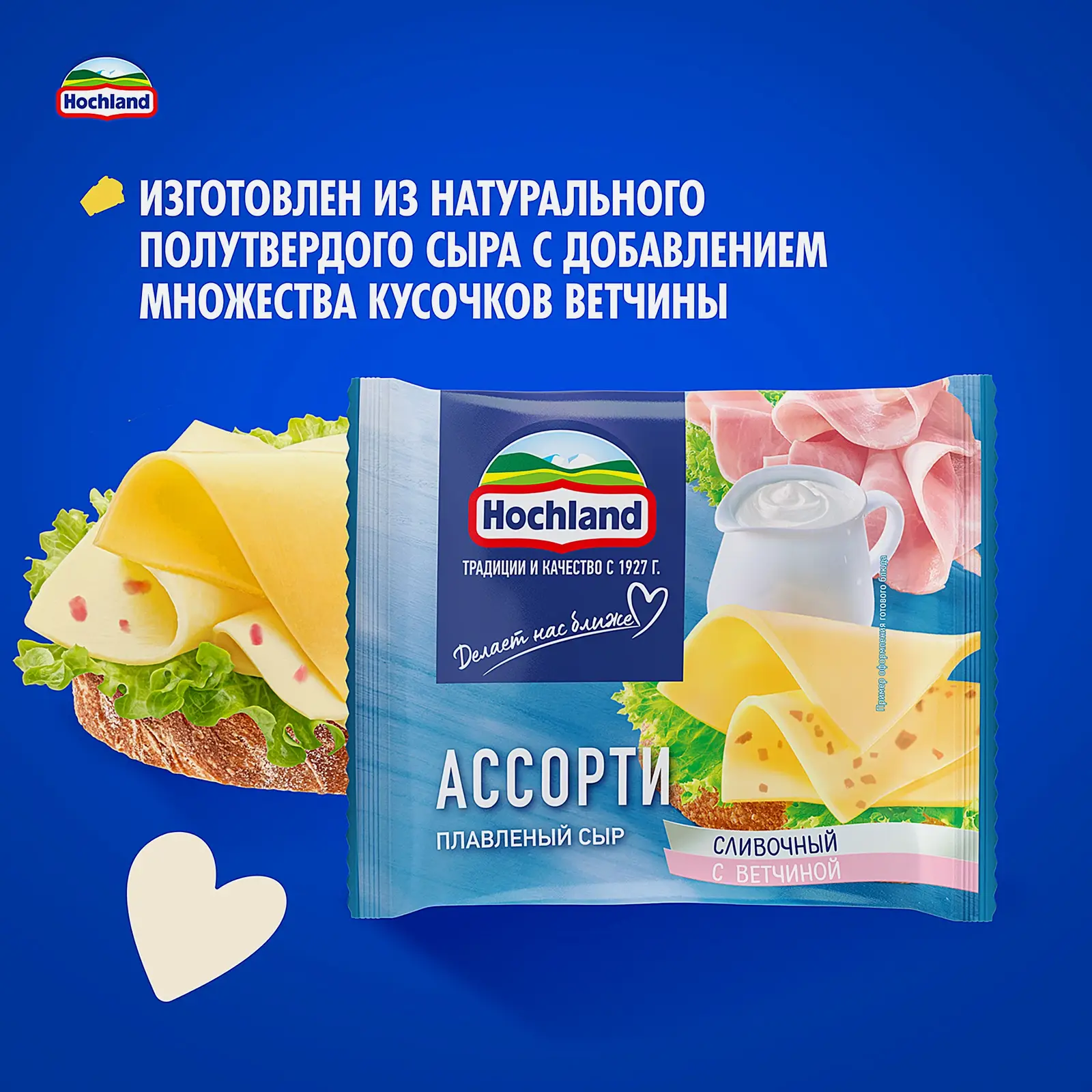 Сыр плавленый Hochland ассорти сливочный и с ветчиной ломтики 45% 150г - фото 3 Сыр плавленый Hochland ассорти сливочный и с ветчиной ломтики 45% 150г - фото 3