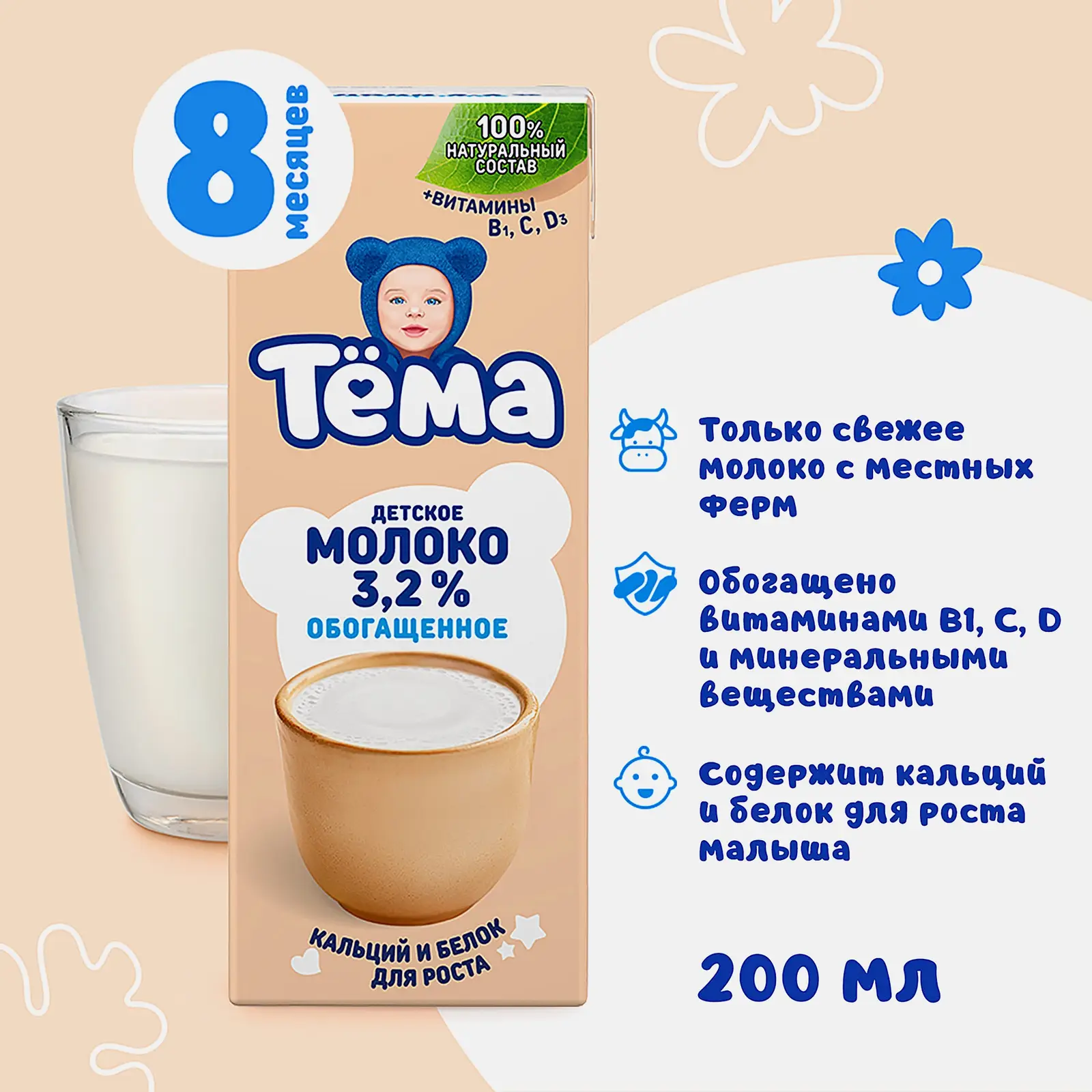 Молоко Тема ультрапастеризованное обогащённое витаминами 3.2% 200мл - фото 3