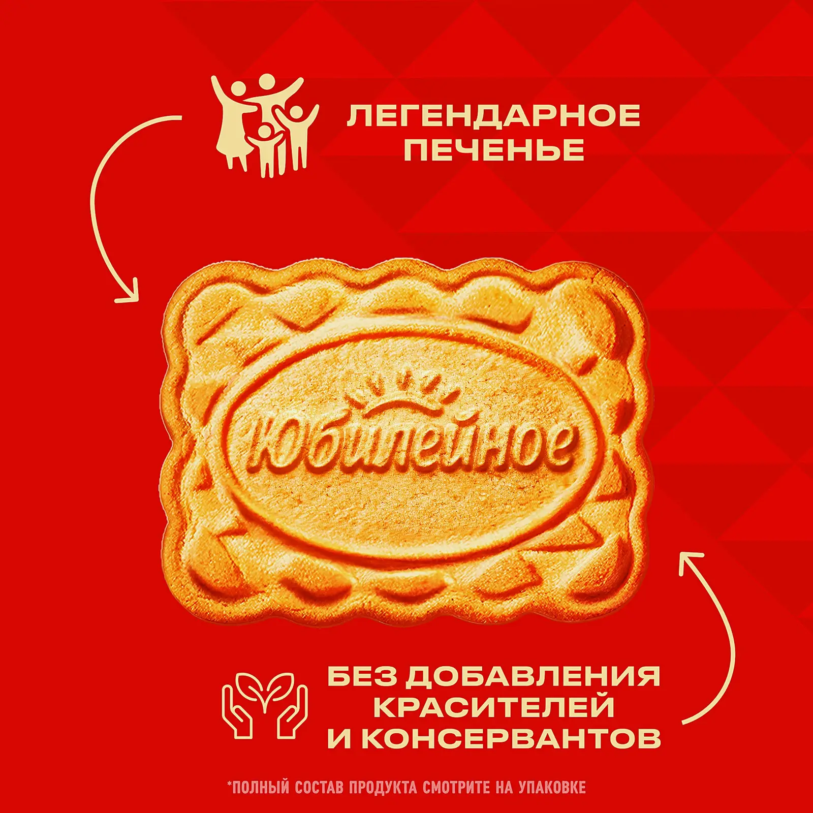 Печенье традиционное витаминизированное Юбилейное 403г - фото 2