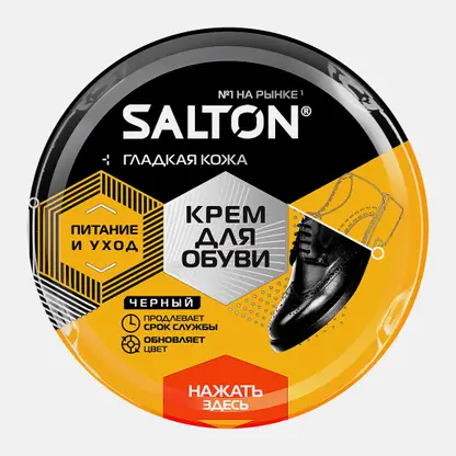 Крем для обуви Salton для гладкой кожи черный 50мл