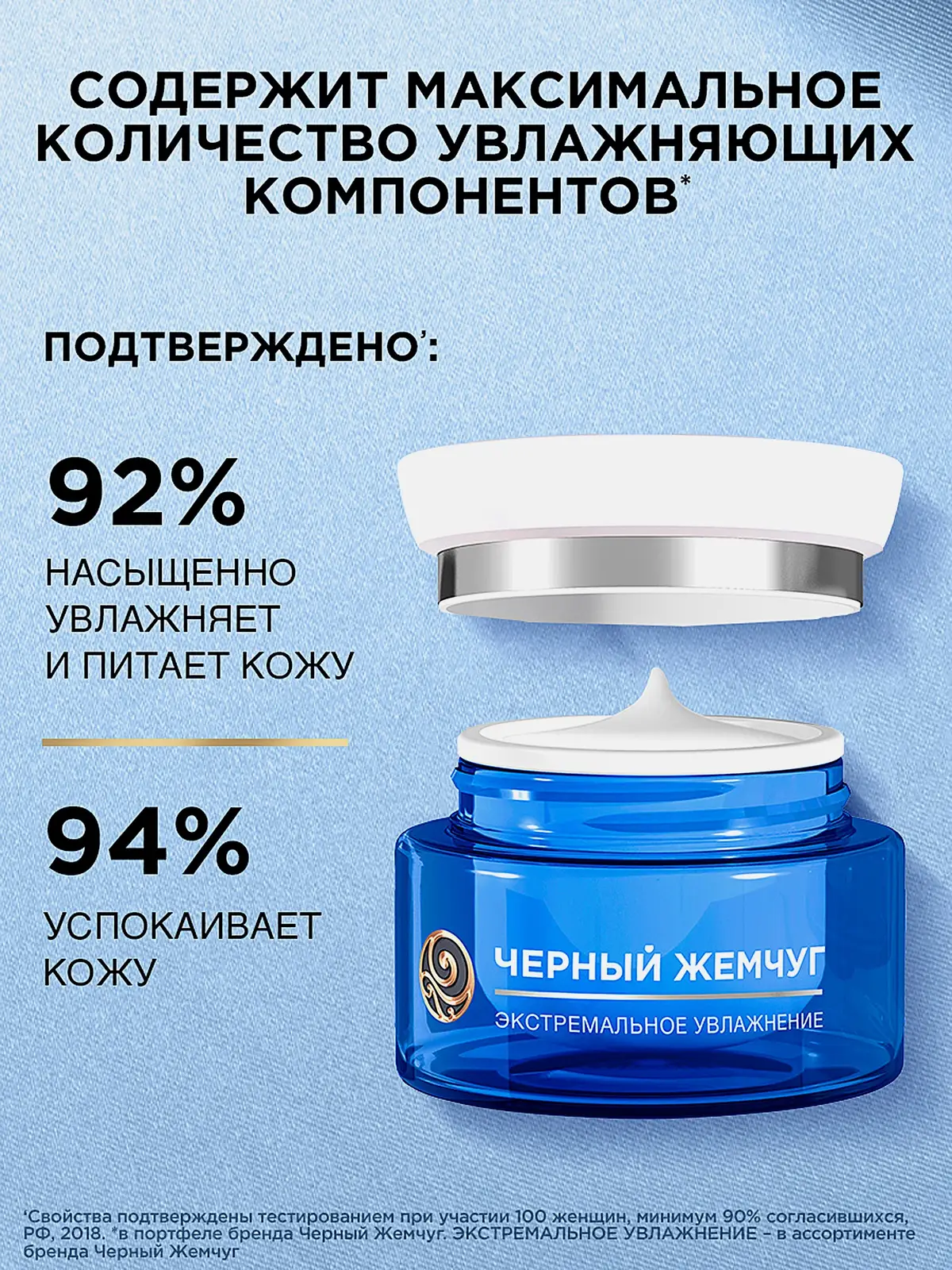 Ночной крем для лица Экстремальное увлажнение Черный жемчуг 50мл