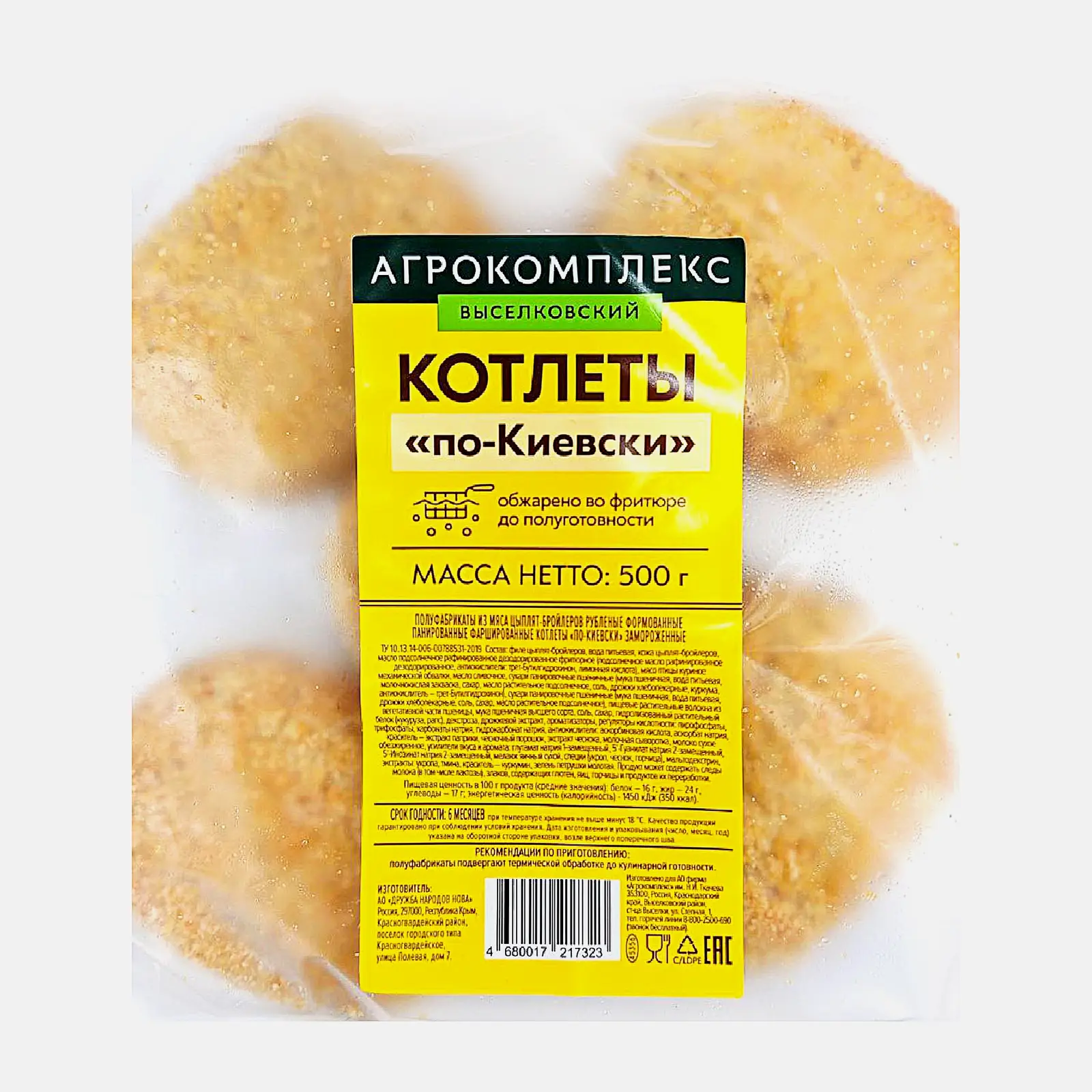 Котлеты Агрокомплекс по-Киевски 500г