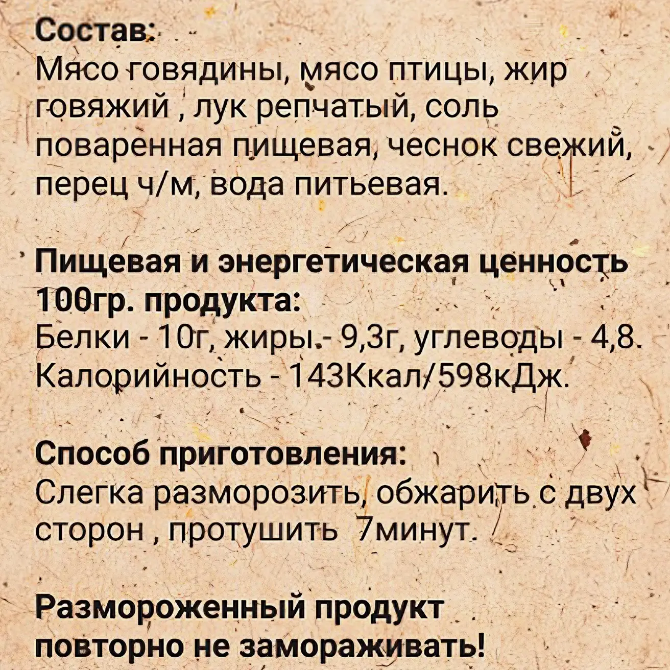 Котлеты Вкусный пир Говяжьи с чесноком 600г - фото 3