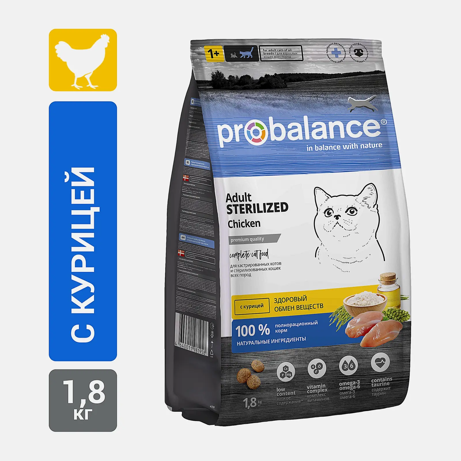 Сухой корм для стерилизованных кошек с курицей Probalance 1.8кг - фото 2