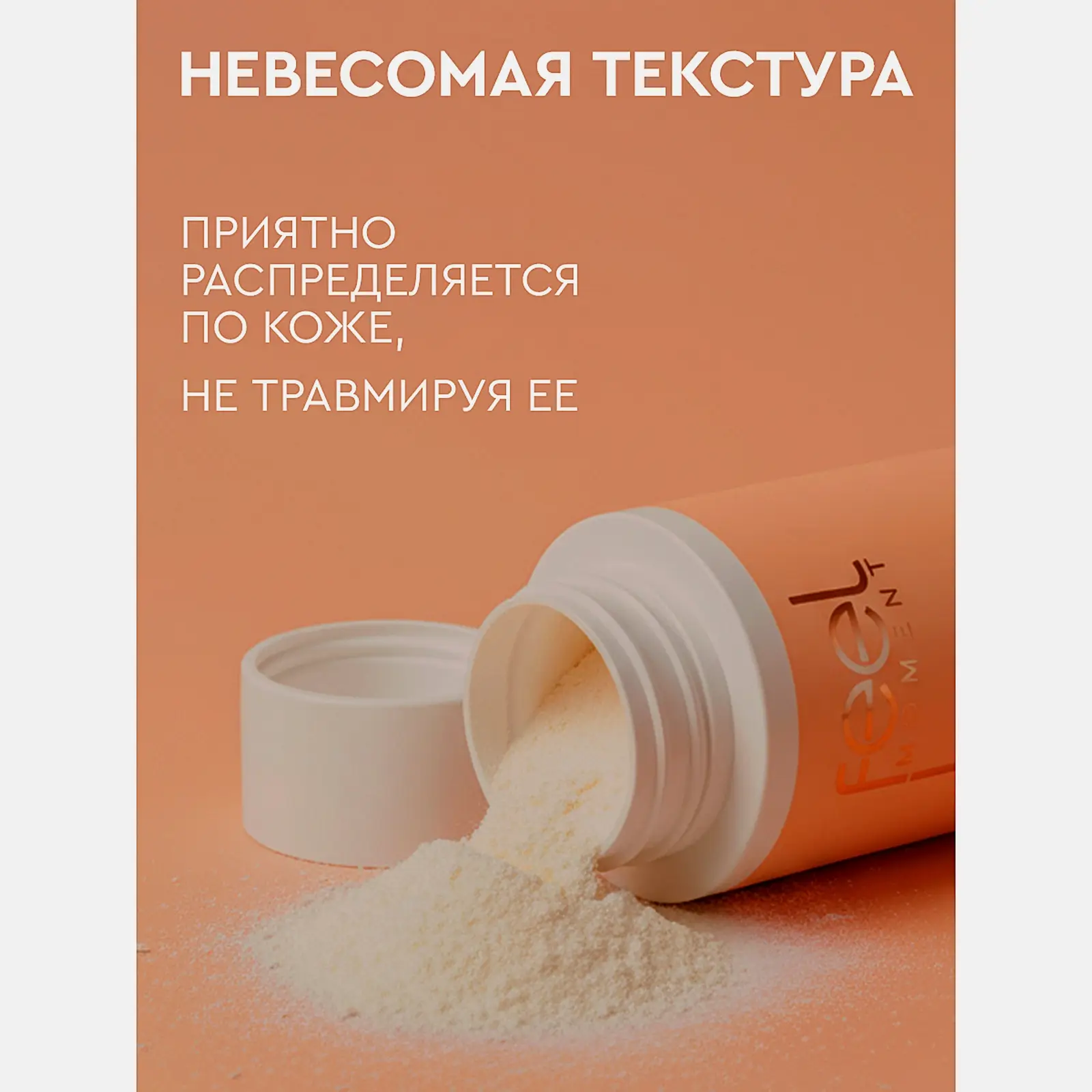 Энзимная пудра для умывания Feel Moment 70г