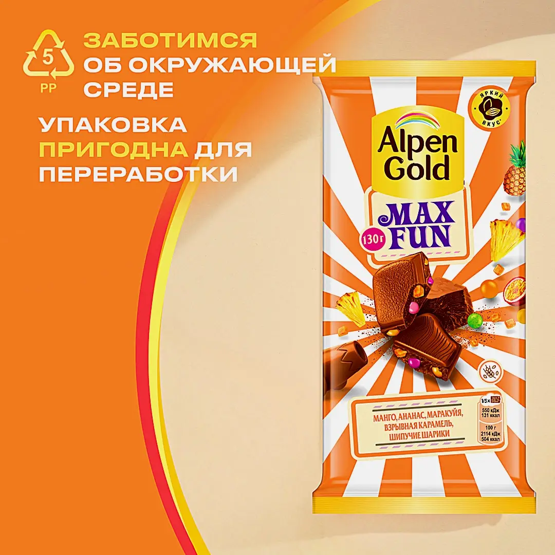 Шоколад Alpen Gold Max Fun Манго ананас маракуйя взрывная карамель шипучие шарики 140г - фото 5 Шоколад Alpen Gold Max Fun Манго ананас маракуйя взрывная карамель шипучие шарики 140г - фото 5
