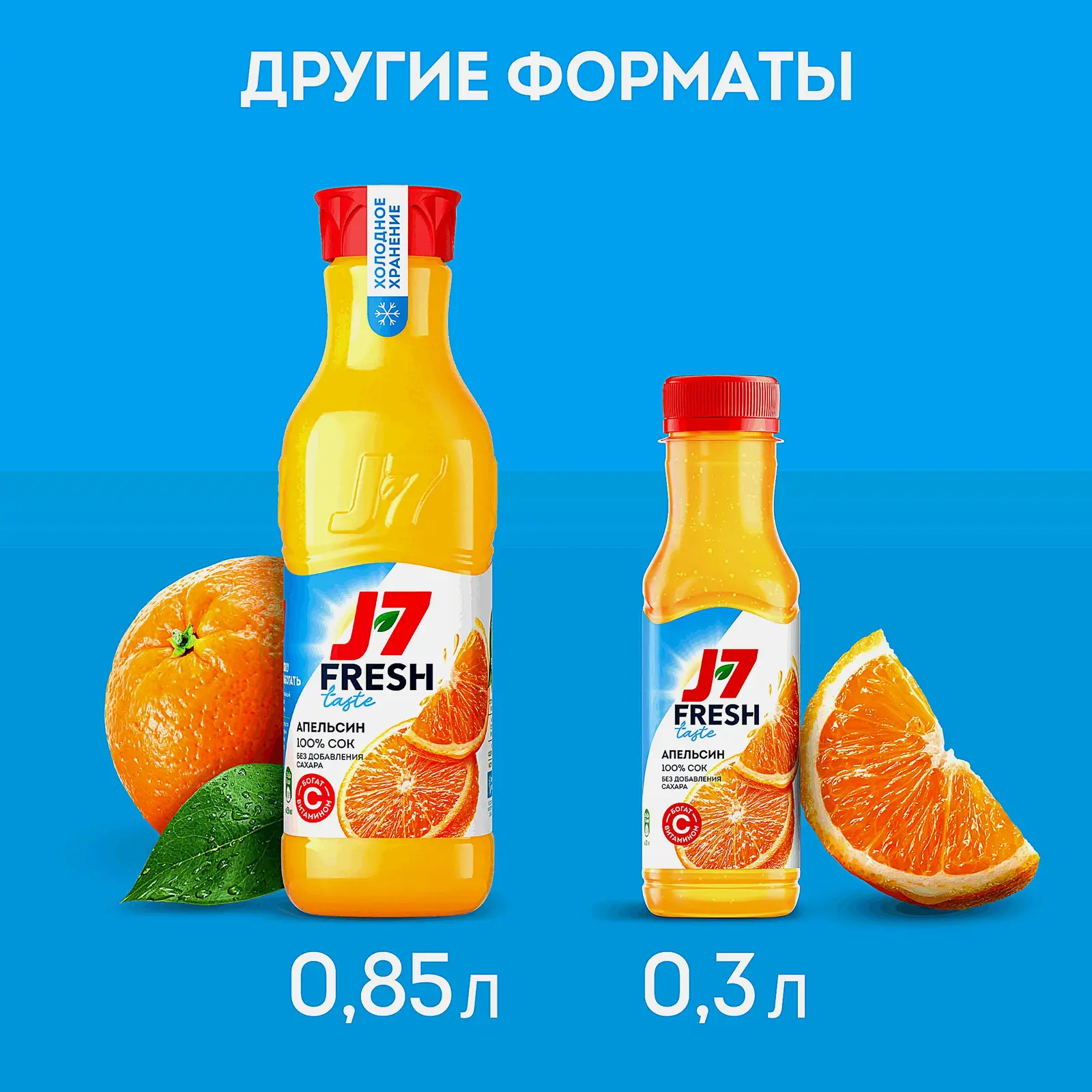 Сок апельсиновый 100% J7 Fresh Taste 850мл