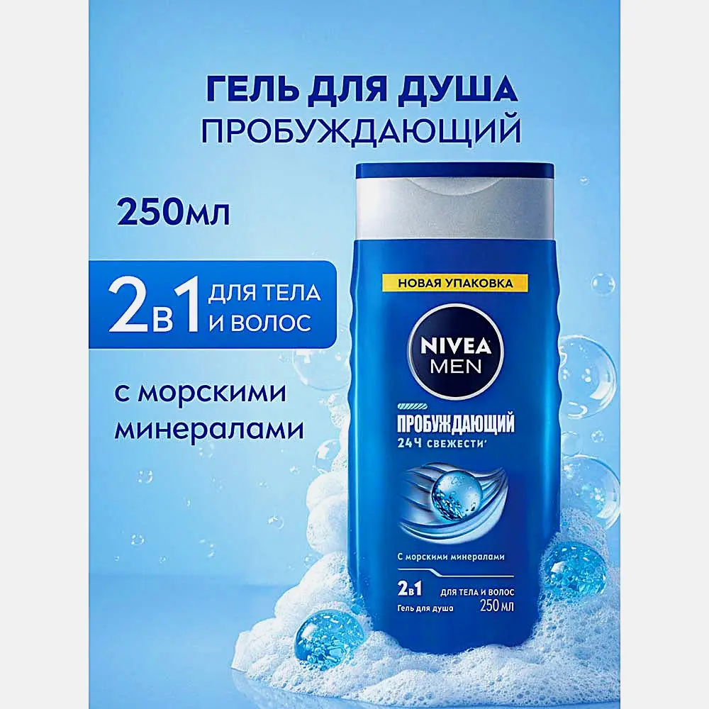 Гель для душа Пробуждающий 2в1 NIVEA Men 250мл - фото 2