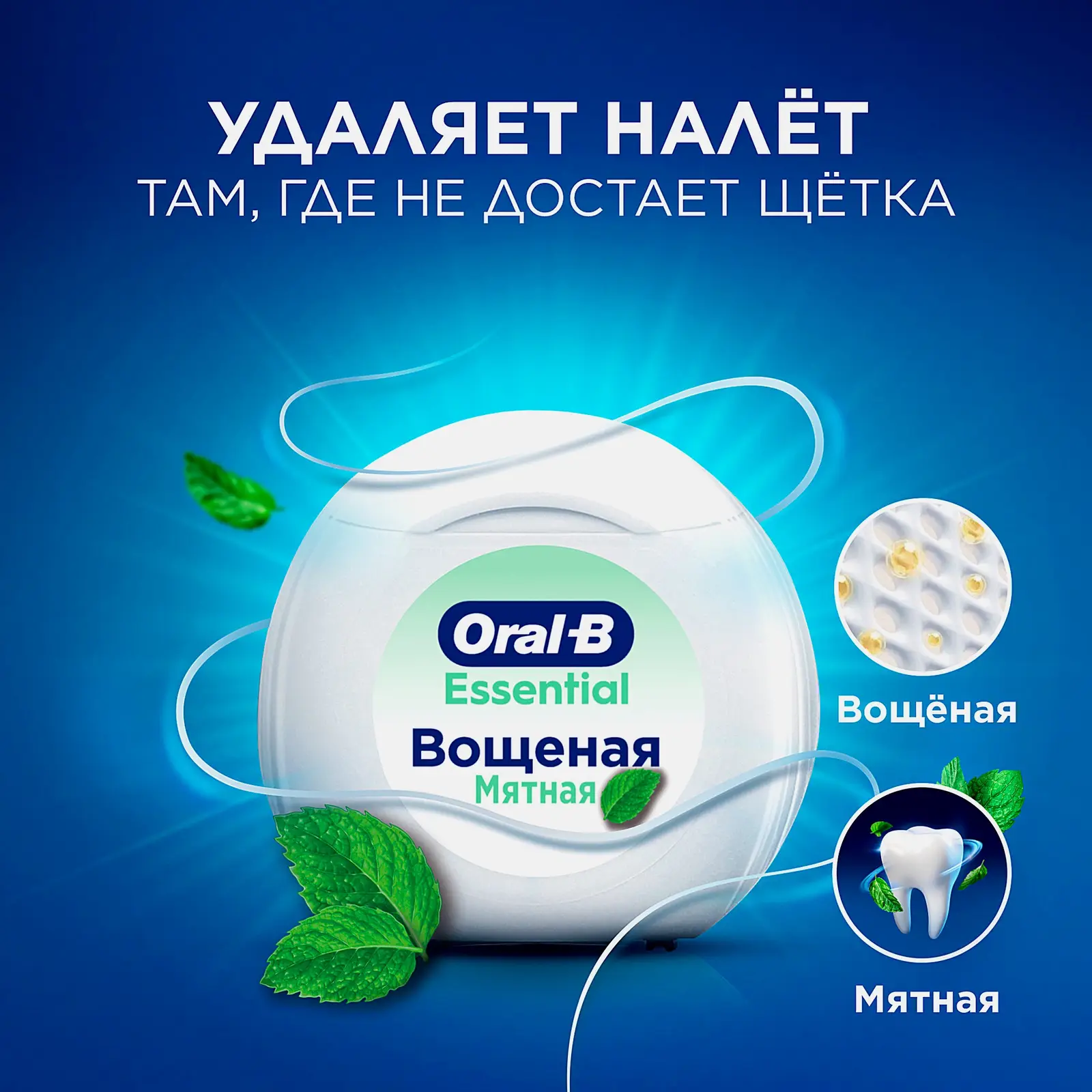 Зубная нить Oral-B Essential Floss вощеная мятная 50м - фото 2