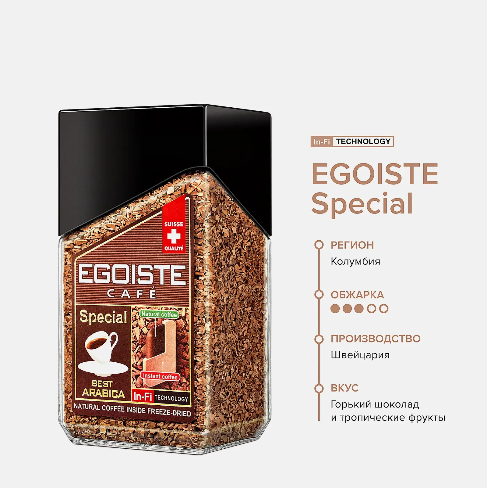 Кофе растворимый Egoiste Special сублимированный 100г