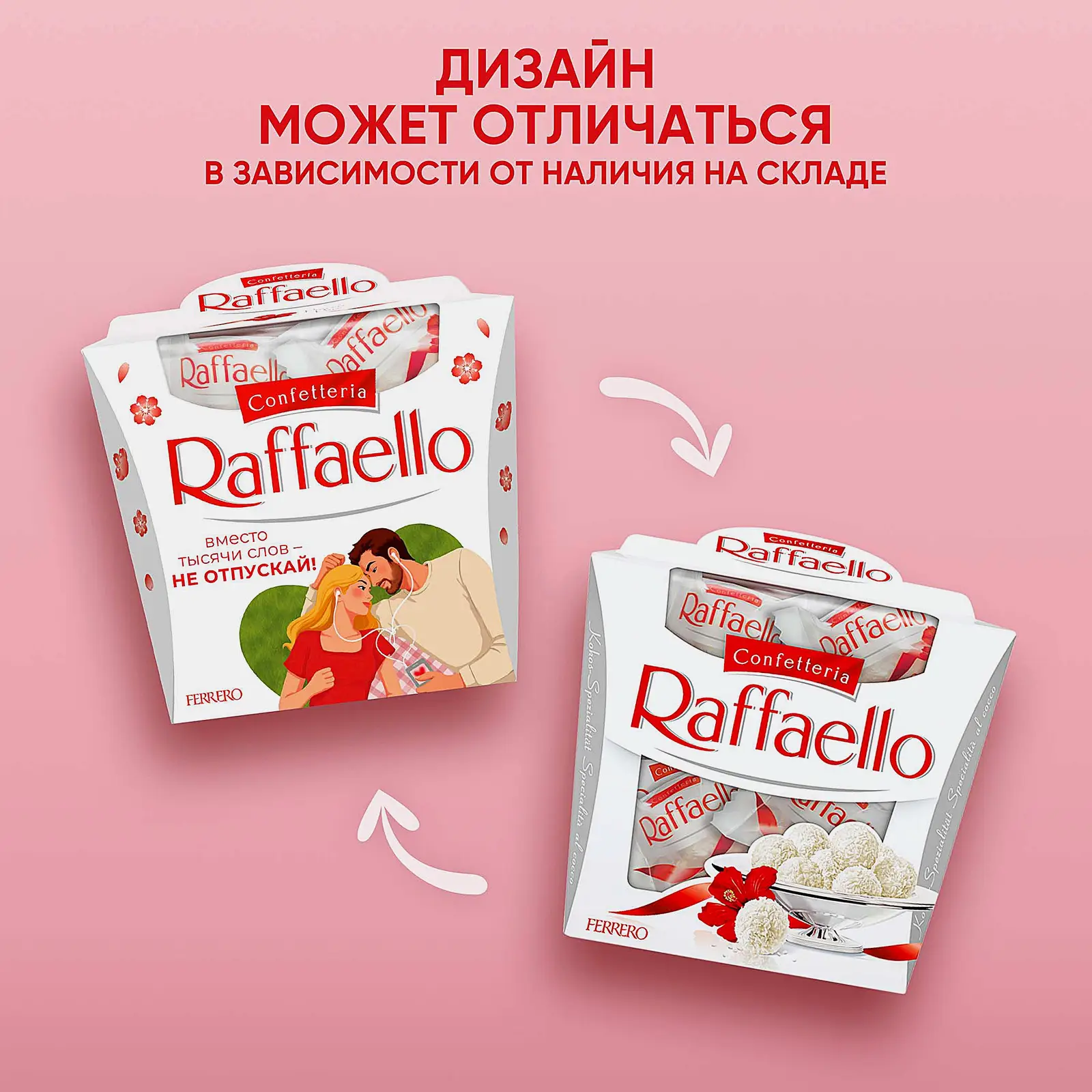 Конфеты с цельным миндальным орехом в кокосовой обсыпке Raffaello 150г