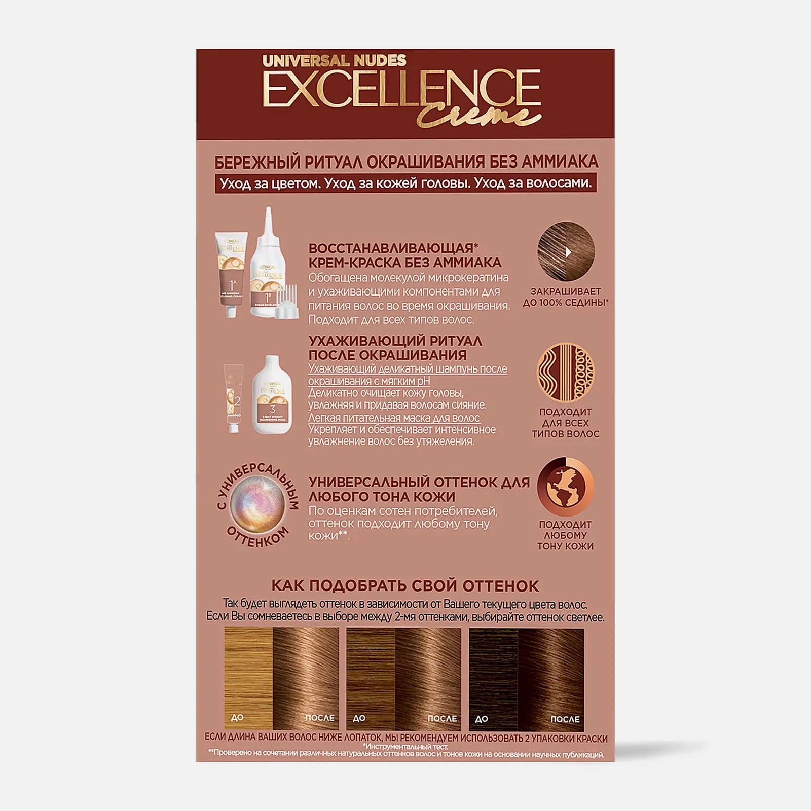 Крем-краска для волос L’Oréal Paris без аммиака Excellence Crème 6U Универсальный темно-русый 270мл - фото 6