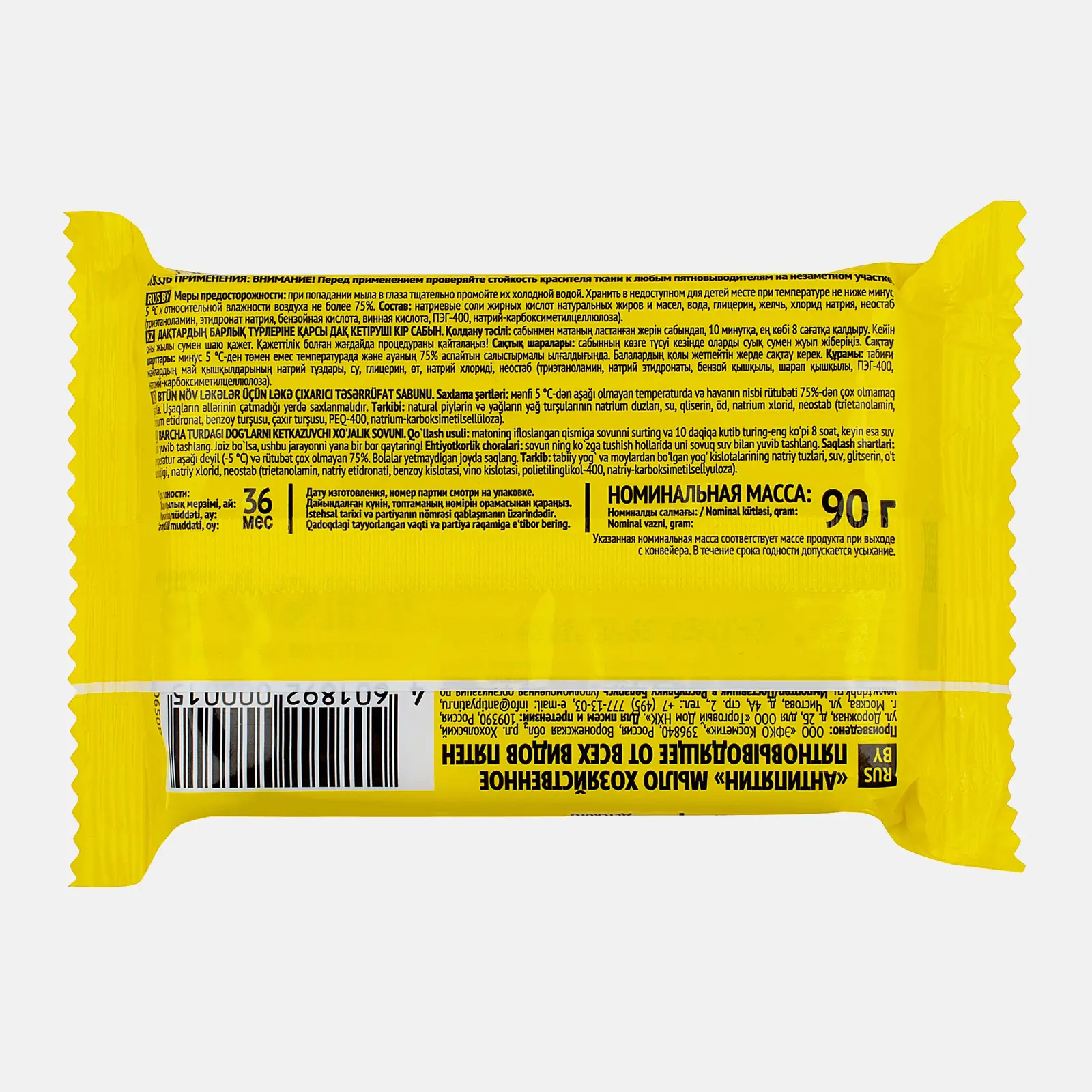 Мыло-пятновыводитель Антипятин хозяйственное без отдушки 90г