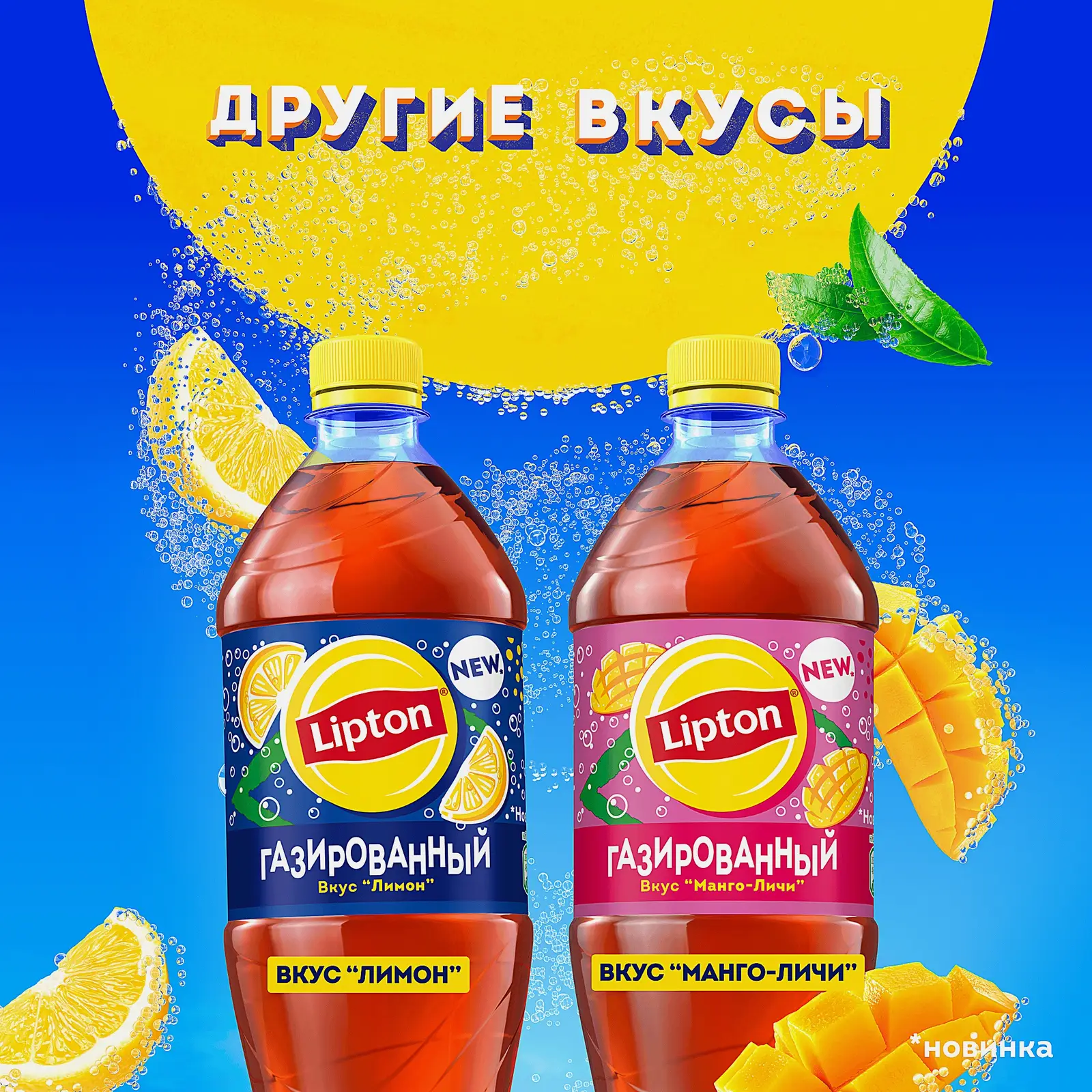Черный чай холодный газированный манго-личи Lipton 1л - фото 4 Черный чай холодный газированный манго-личи Lipton 1л - фото 4