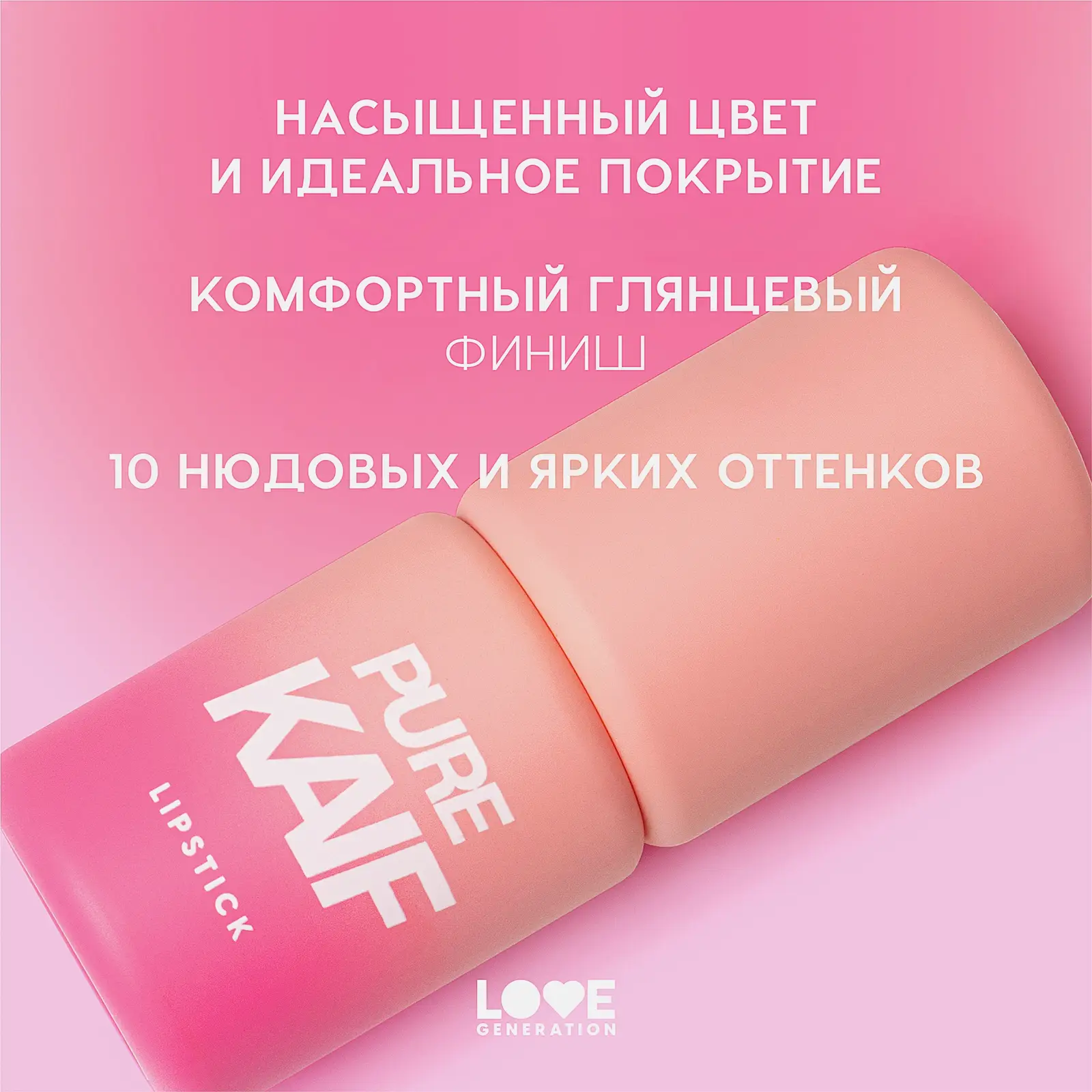Помада для губ в стике тон 07 Love Generation Pure Kaif - фото 8