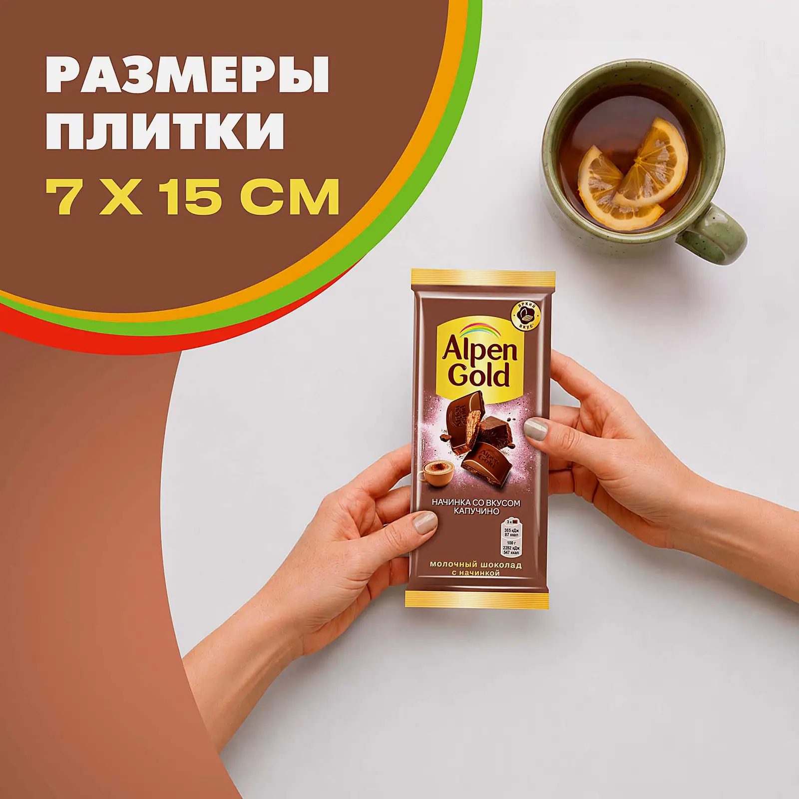 Шоколад Alpen Gold молочный с начинкой со вкусом капучино 80г - фото 7 Шоколад Alpen Gold молочный с начинкой со вкусом капучино 80г - фото 7