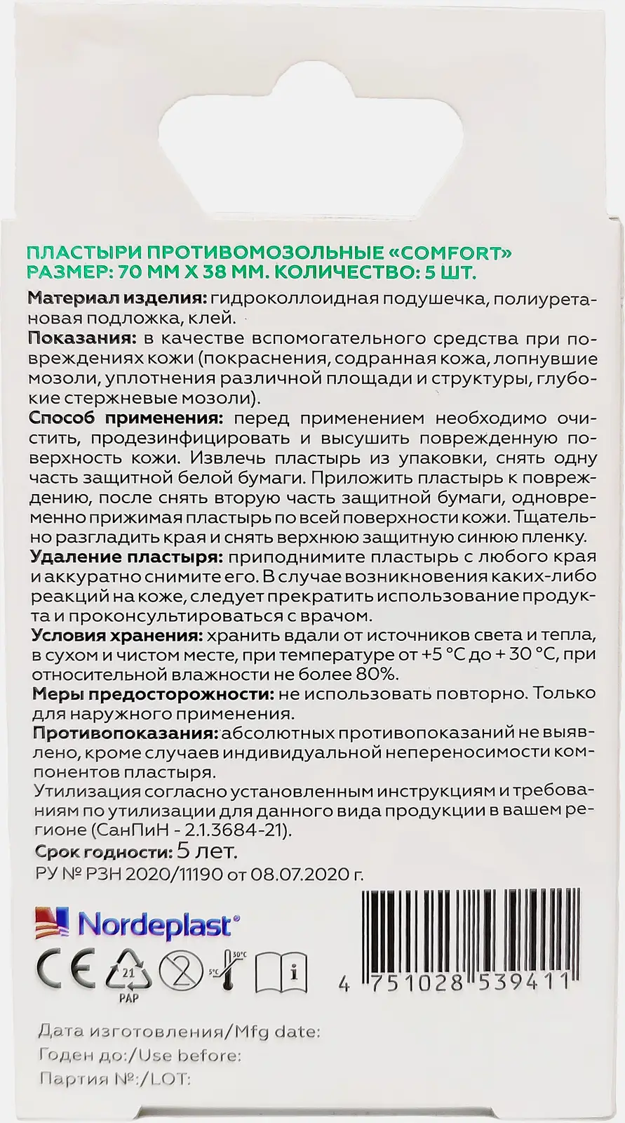 Пластыри противомозольные Comfort 70мм*38мм М Здоровье 5шт - фото 2