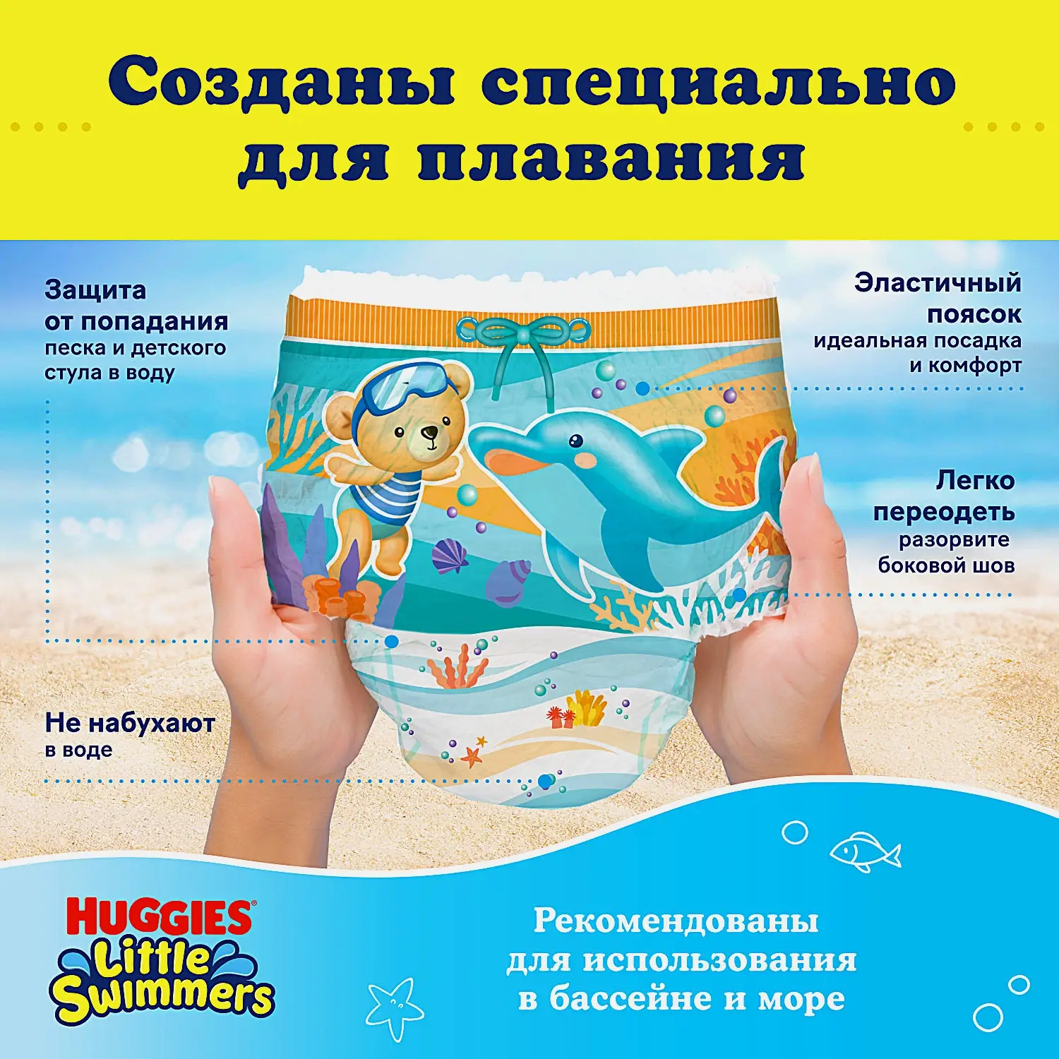 Подгузники-трусики для плавания №5-6 12-18кг Huggies Little Swimmers 11шт - фото 3