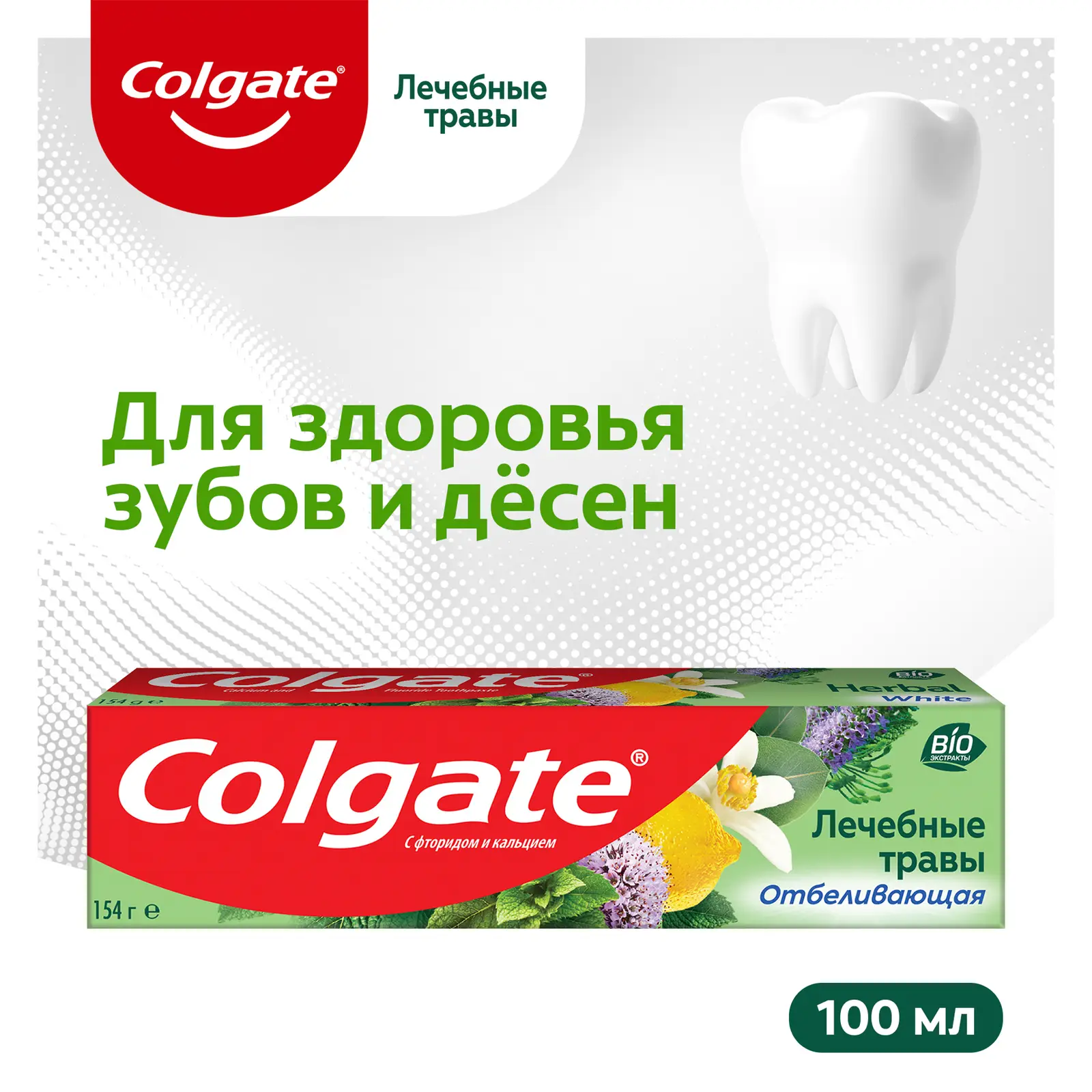 Зубная паста Colgate Лечебные травы отбеливающая 100мл