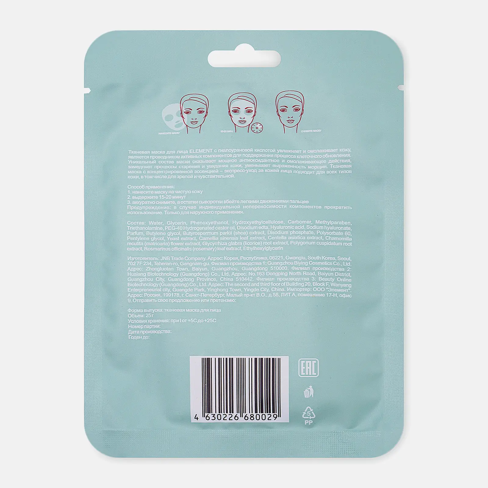 Маска для лица Element Тканевая гиалуроновая кислота