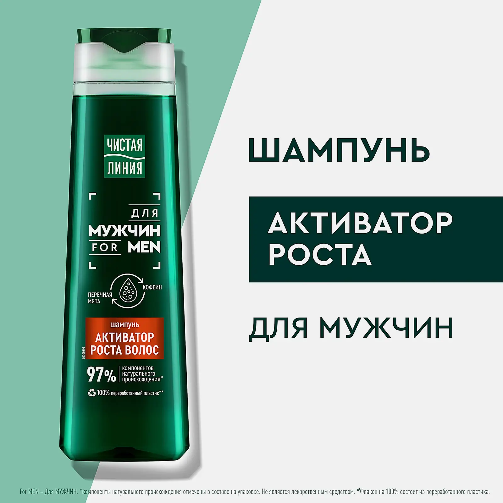 Шампунь Активатор роста волос мужской Чистая линия 400мл
