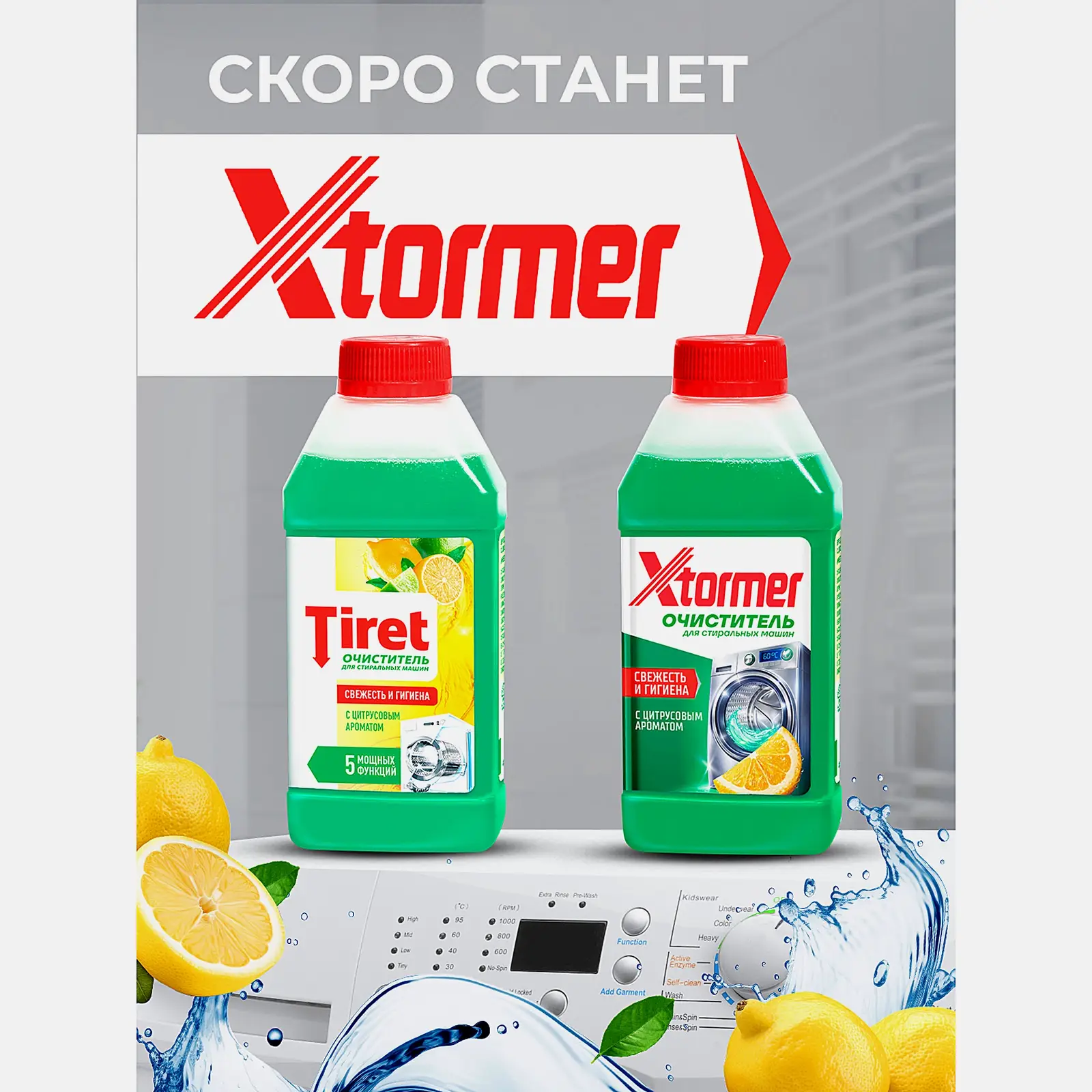 Очиститель Tiret для стиральных машин Свежесть лимона 250мл - фото 3