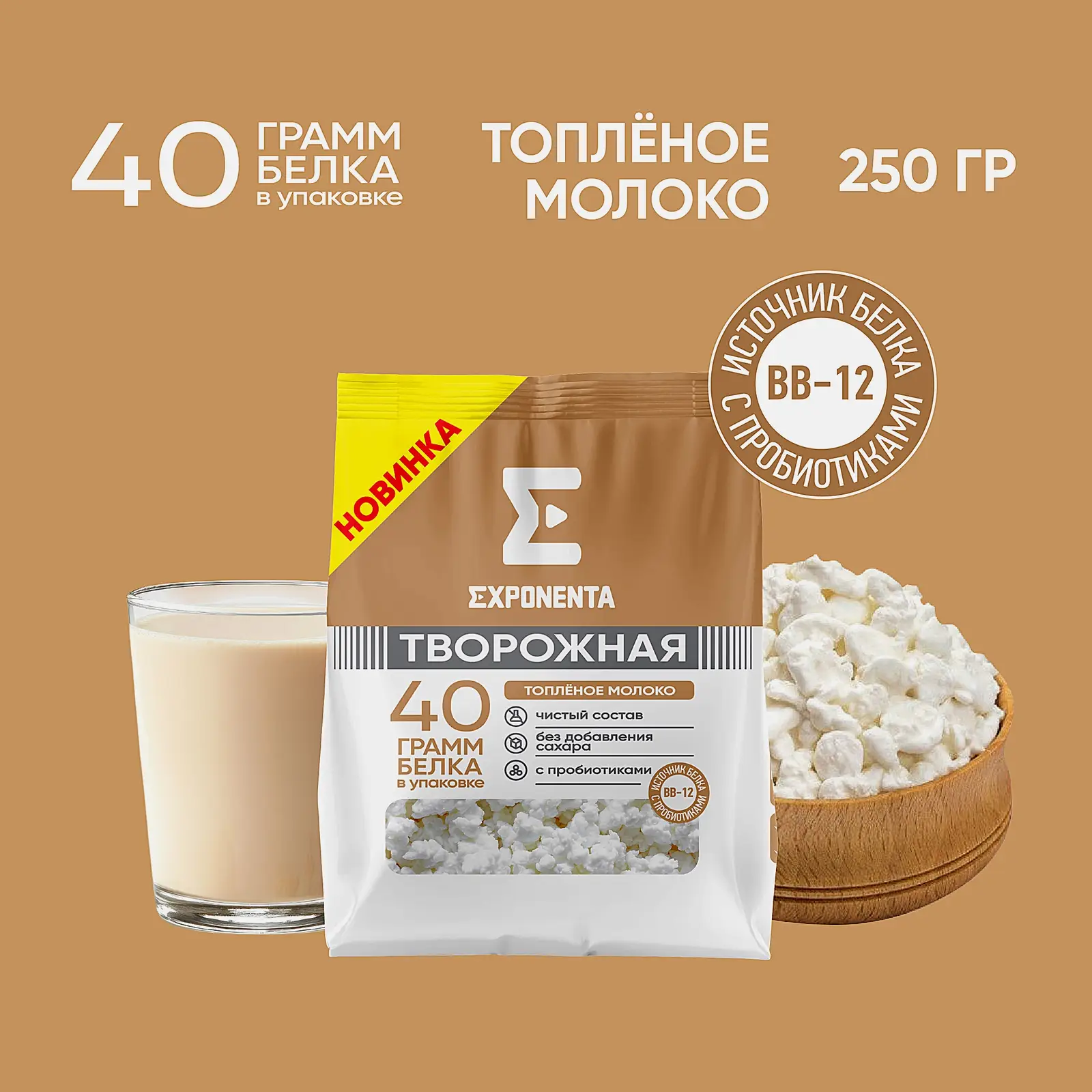 Продукт творожный высокобелковый Exponenta обезжиренный Топленое молоко 250г - фото 2