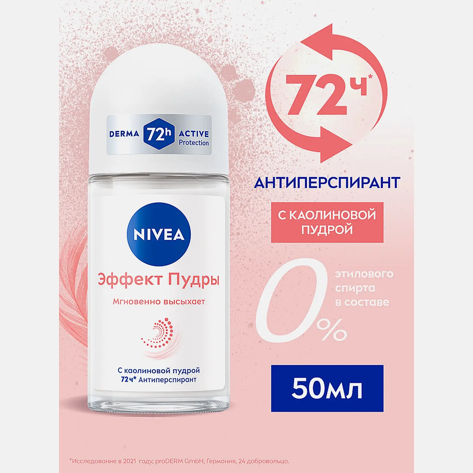 Шариковый антиперспирант Эффект пудры NIVEA 50мл - фото 2 Шариковый антиперспирант Эффект пудры NIVEA 50мл - фото 2