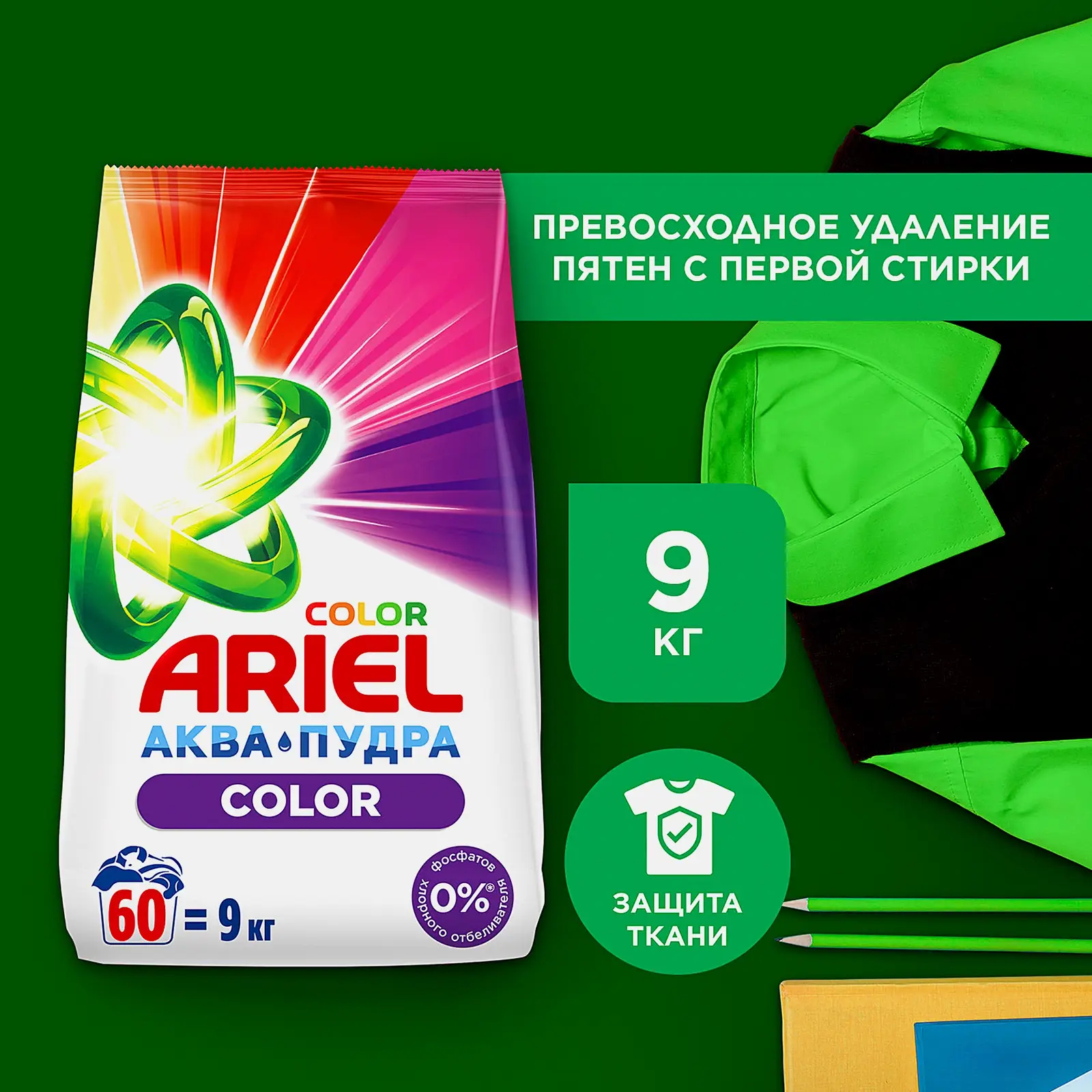 Стиральный порошок Ariel Color автомат 9кг