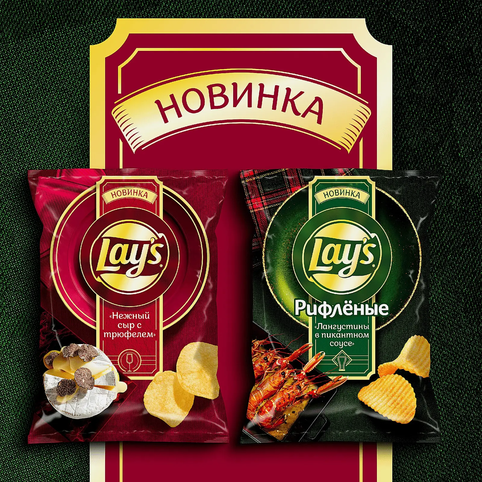 Чипсы Лангустины в пикантном соусе Lays 93г - фото 3 Чипсы Лангустины в пикантном соусе Lays 93г - фото 3