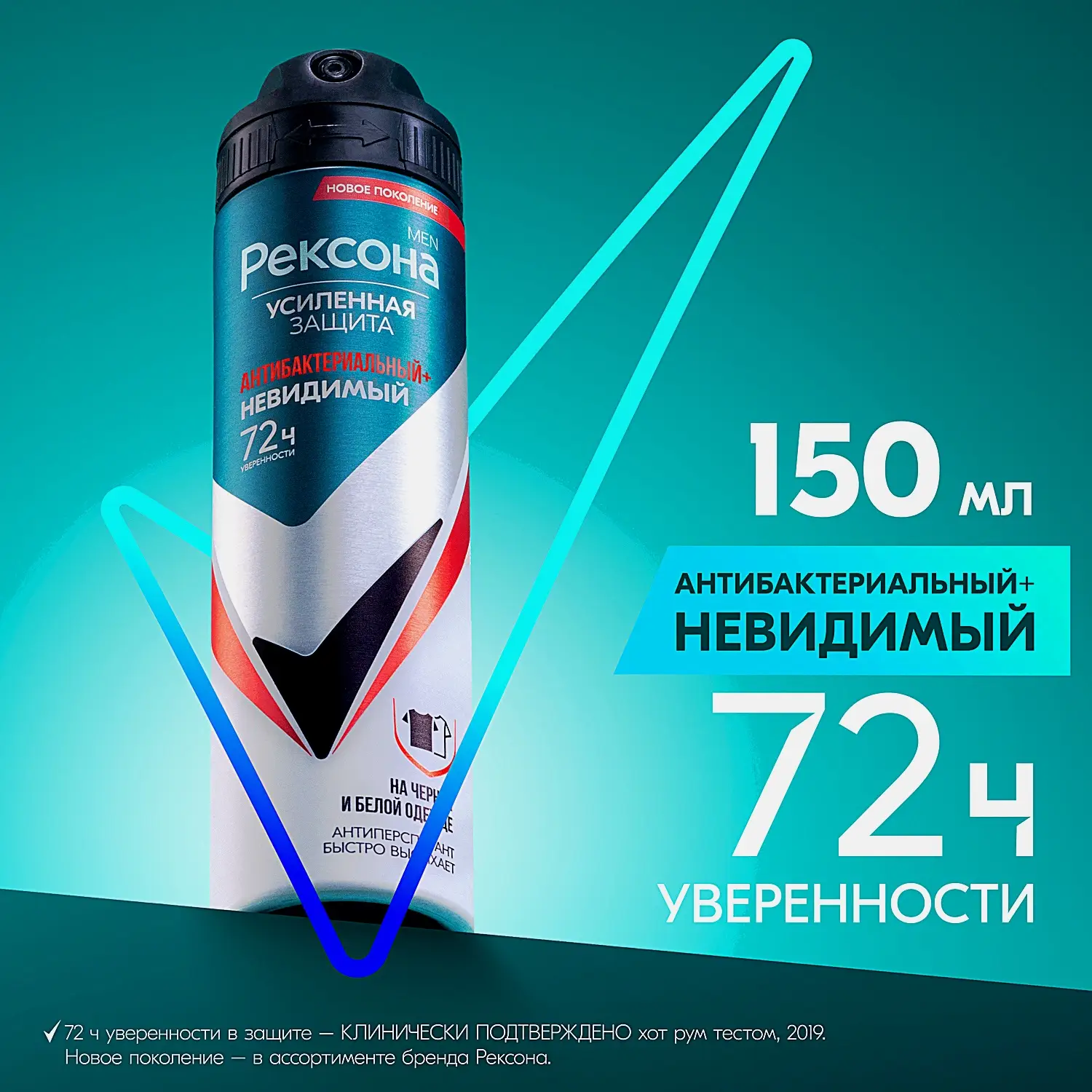 Антиперспирант Рексона Men Антибактериальный и невидимый на черной и белой одежде аэрозоль 150мл - фото 6 Антиперспирант Рексона Men Антибактериальный и невидимый на черной и белой одежде аэрозоль 150мл - фото 6
