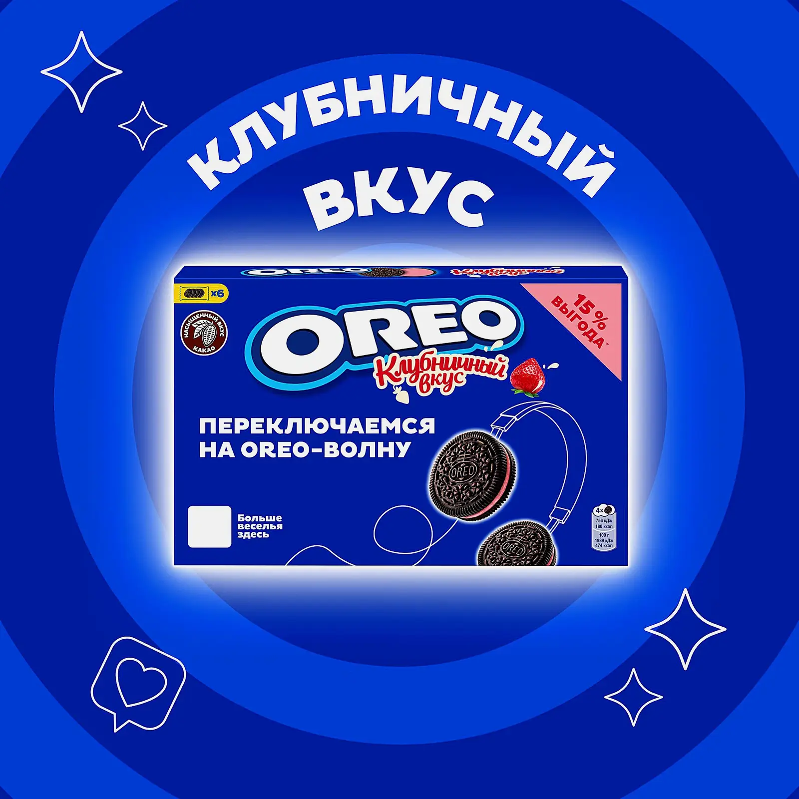 Печенье с клубничной начинкой Oreo 228г