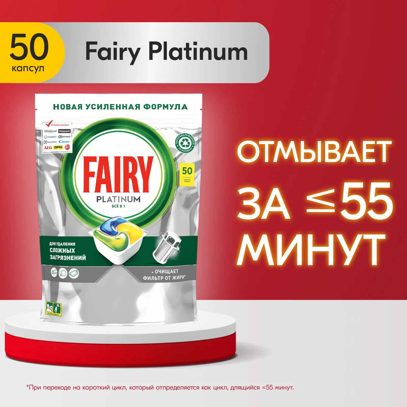 Средство для посудомоечной машины Fairy Platinum Лимон 50шт