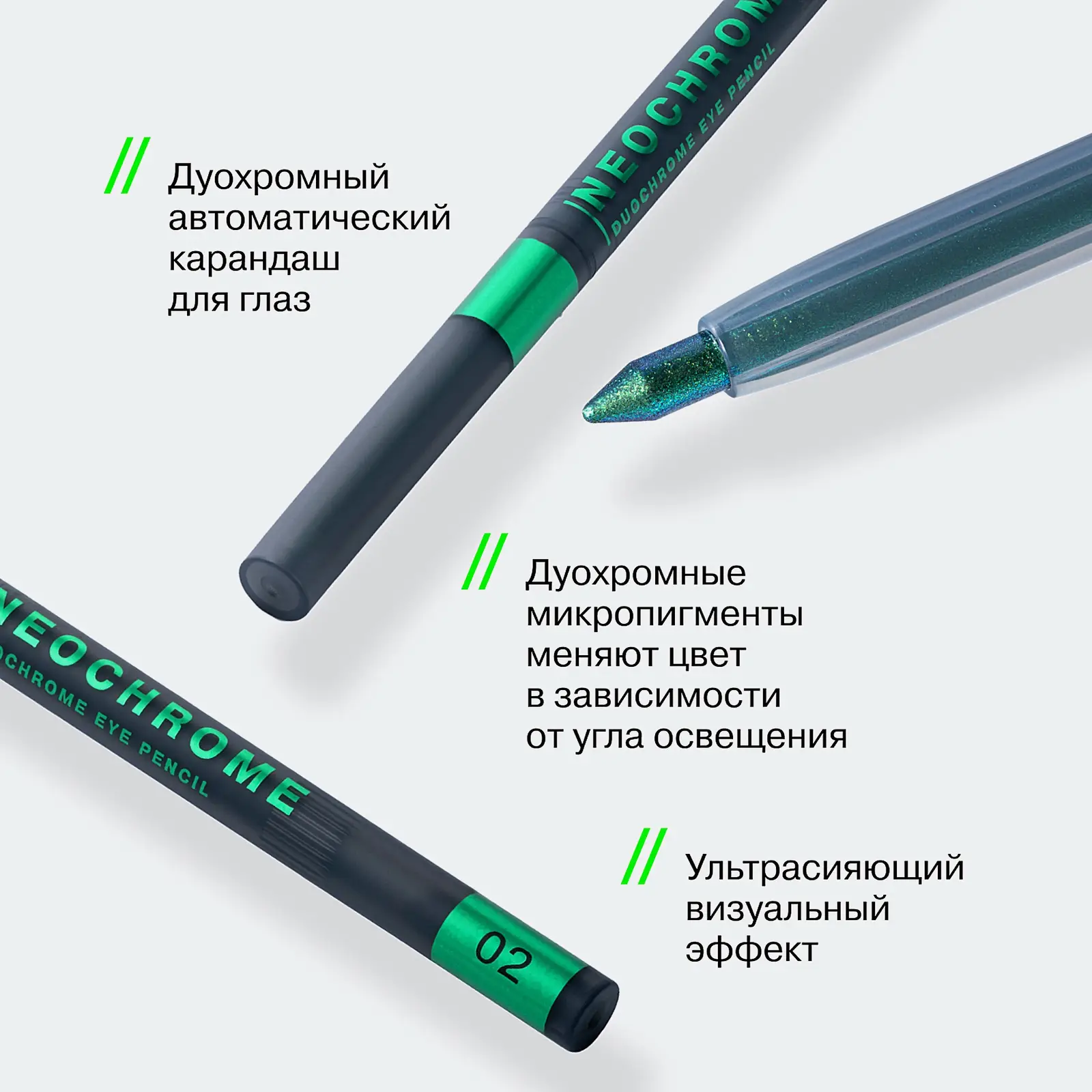 Карандаш для глаз Influence Beauty Neochrome тон 02