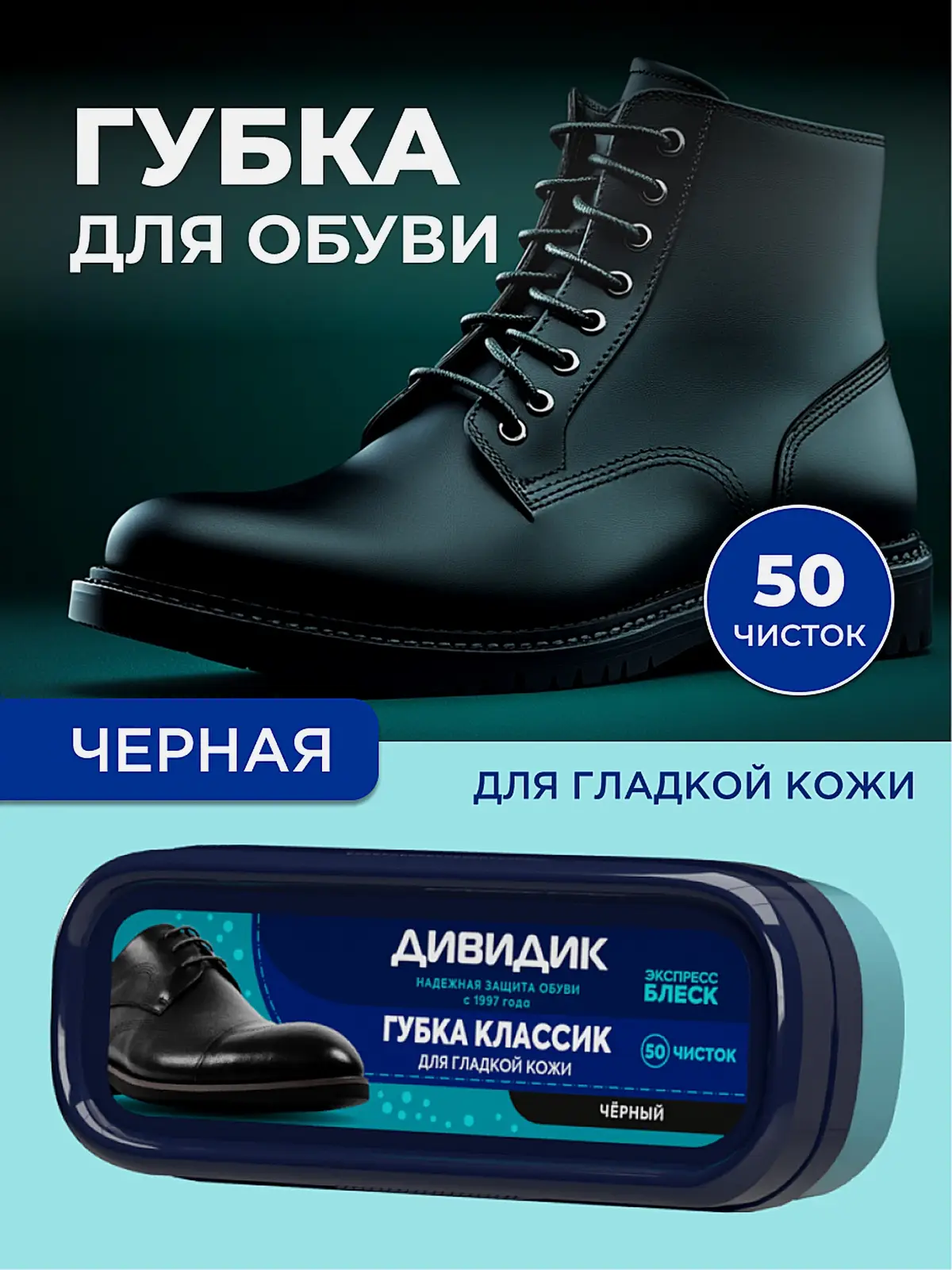 Черная губка для обуви из гладкой кожи Дивидик Классик - фото 2 Черная губка для обуви из гладкой кожи Дивидик Классик - фото 2