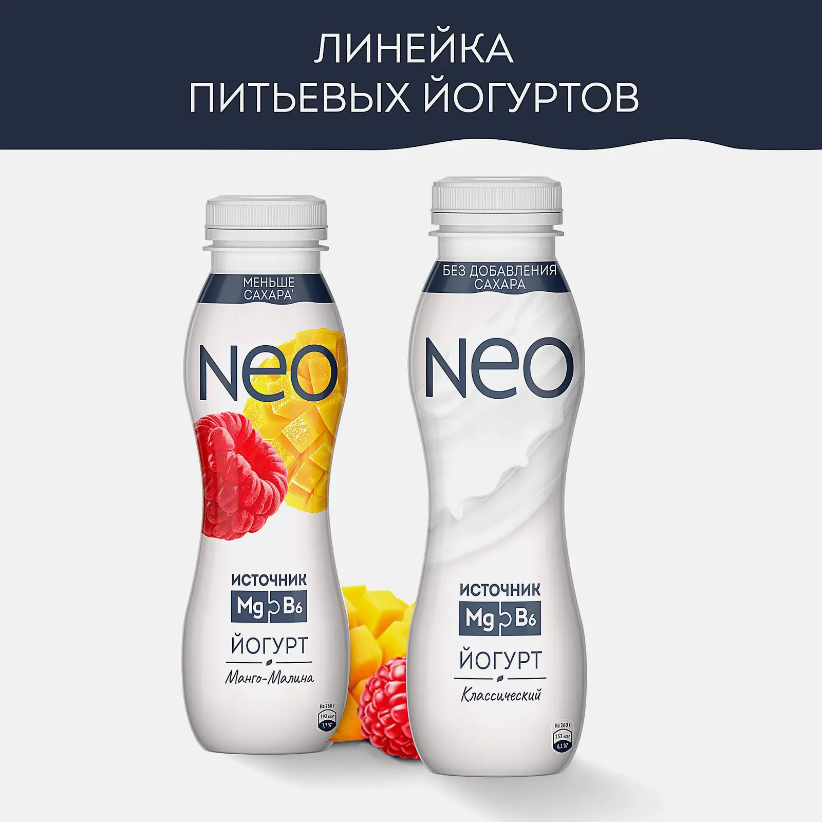 Йогурт питьевой классический с магнием и витамином B6 Neo 1.9% 260г - фото 5 Йогурт питьевой классический с магнием и витамином B6 Neo 1.9% 260г - фото 5