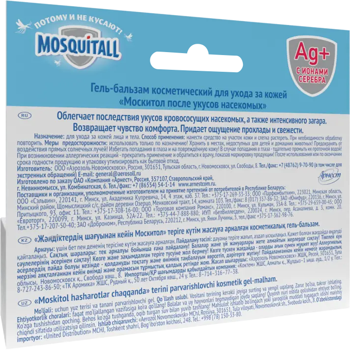 Гель-бальзам после укусов насекомых Mosquitall 10мл