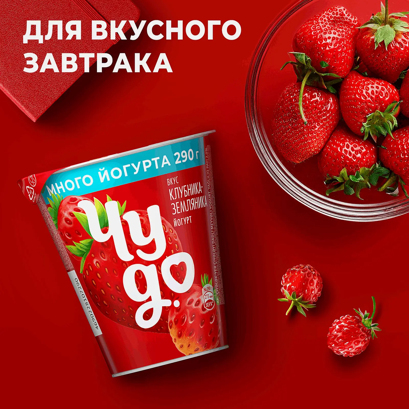 Густой йогурт со вкусом клубники и земляники Чудо 2% 290г - фото 4
