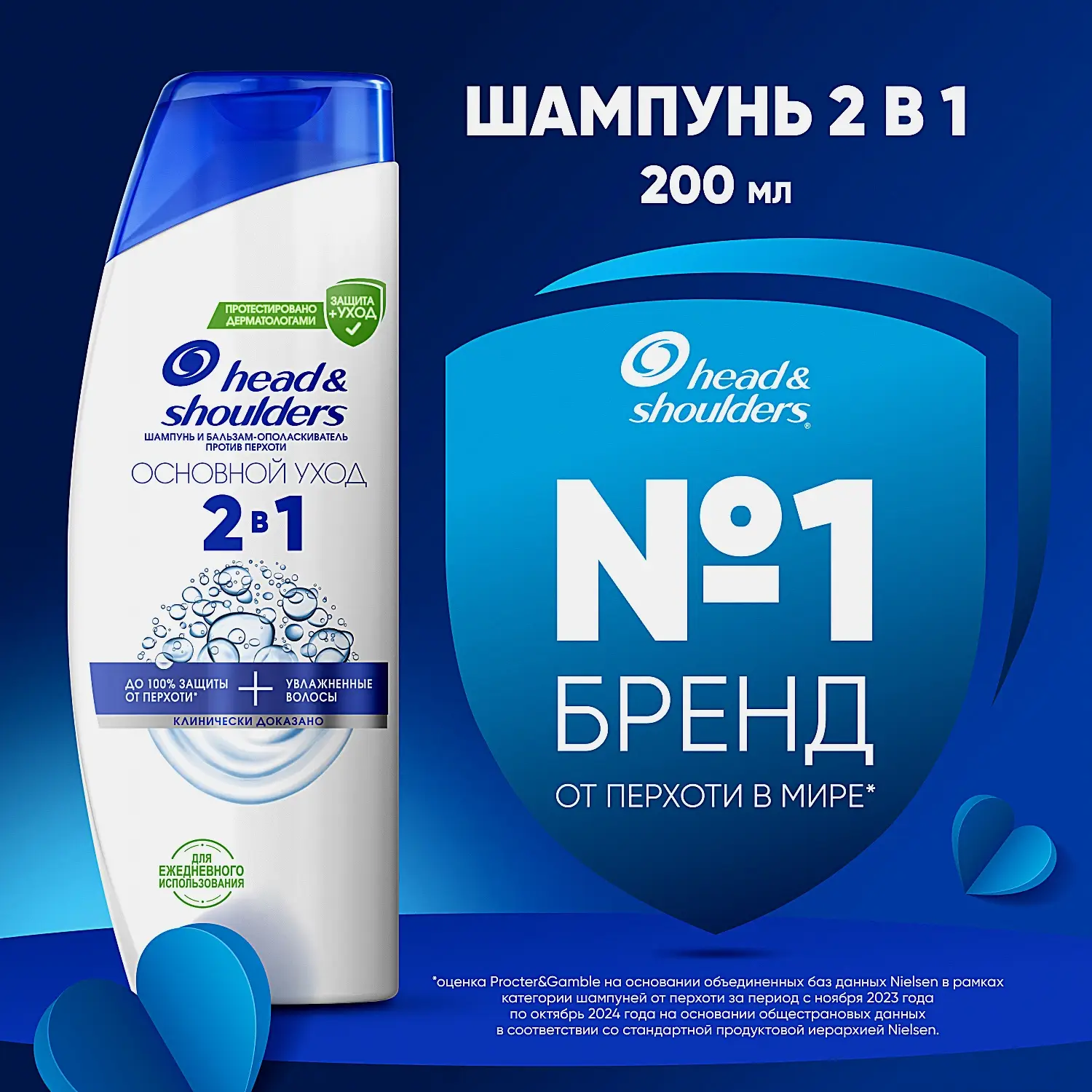 Подарочный набор Шампунь-бальзам для волос Head & Shoulders 200мл + Пена для бритья Gillette 200мл - фото 4