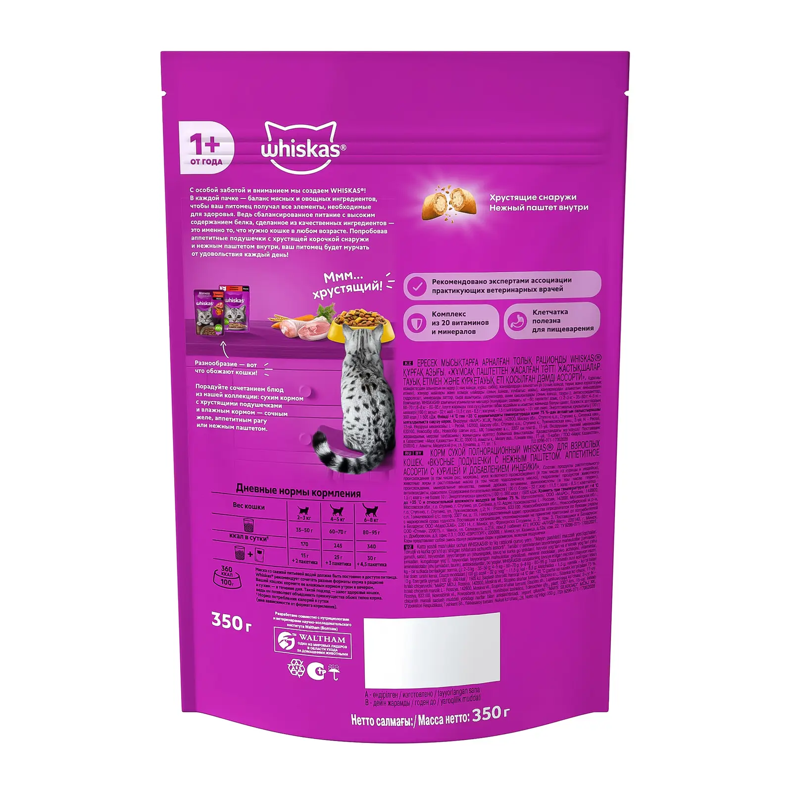 Сухой корм для кошек Whiskas Вкусные подушечки с курицей и индейкой 350г