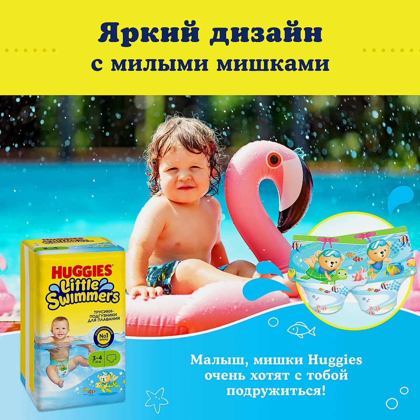 Подгузники-трусики для плавания №3-4 7-15кг Huggies Little Swimmers 12шт