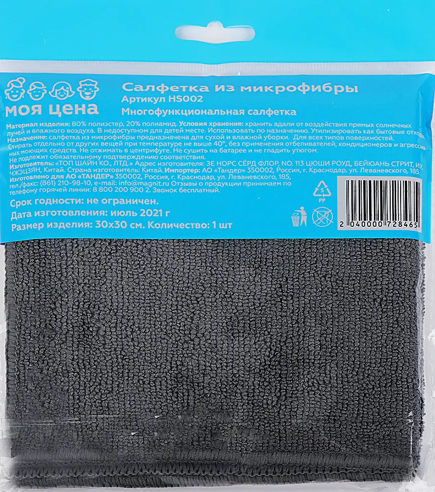 Салфетка Моя цена из микрофибры 30*30см в ассортименте