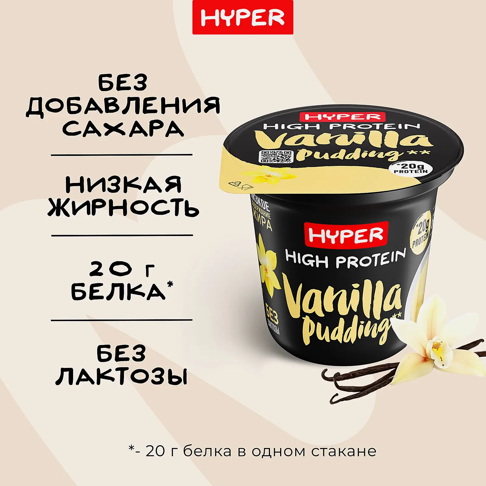 Пудинг молочный безлактозный ваниль Hyper 1.5% 200г - фото 3