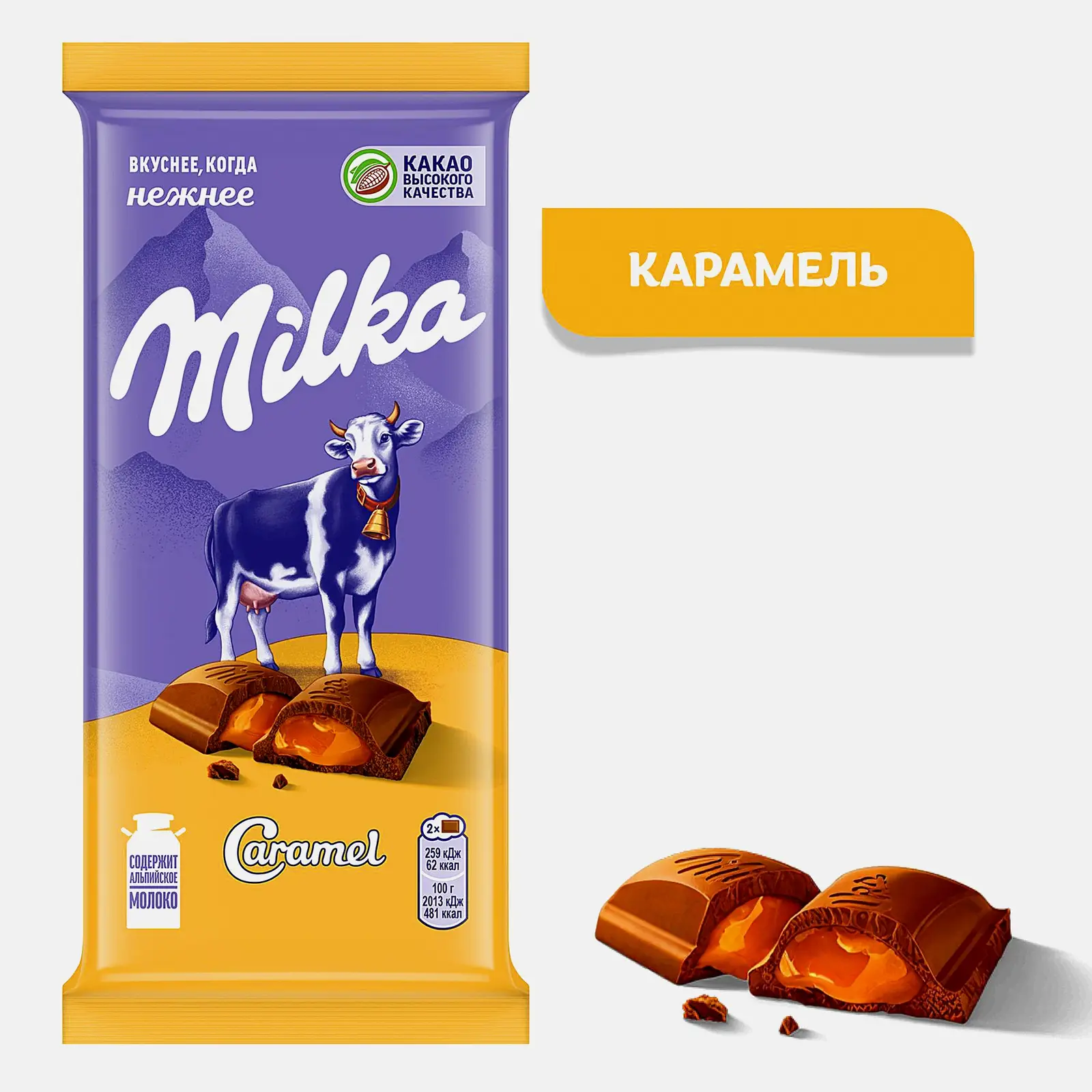 Шоколад Молочный Caramel Milka 90г