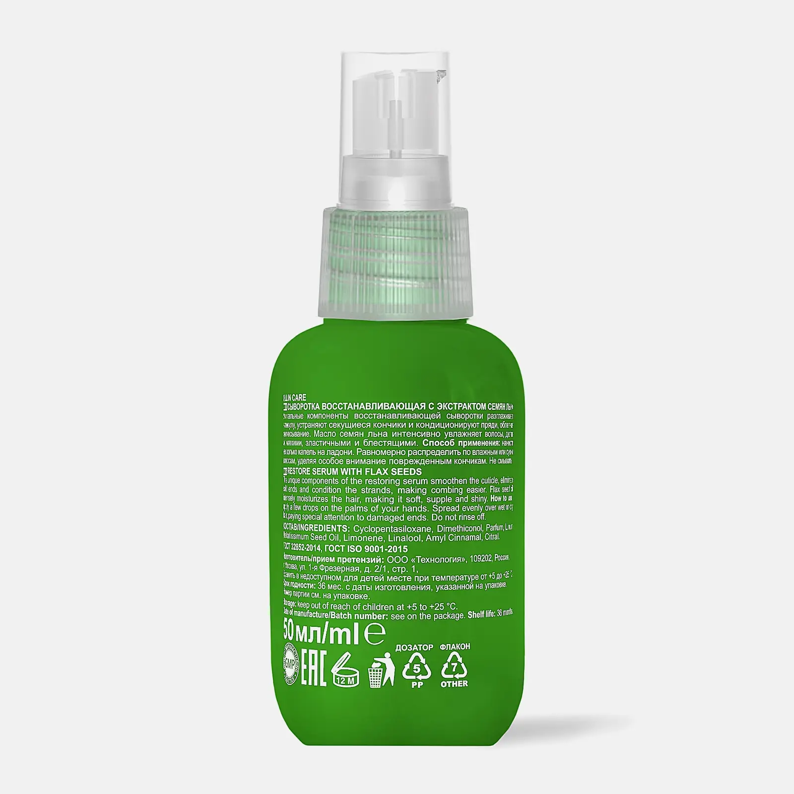 Восстанавливающая сыворотка для волос с экстрактом семян льна Ollin Care 50мл