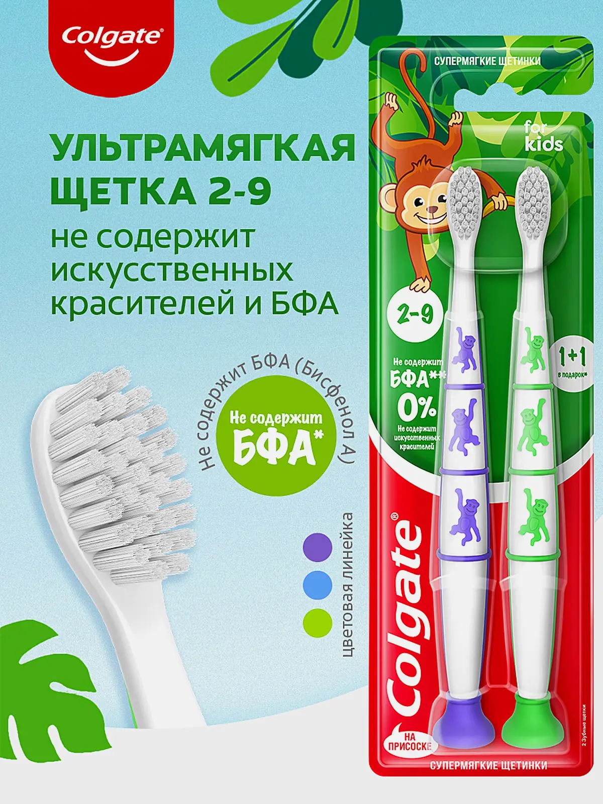Зубные щетки Colgate For Kids детские супермягкие 1+1